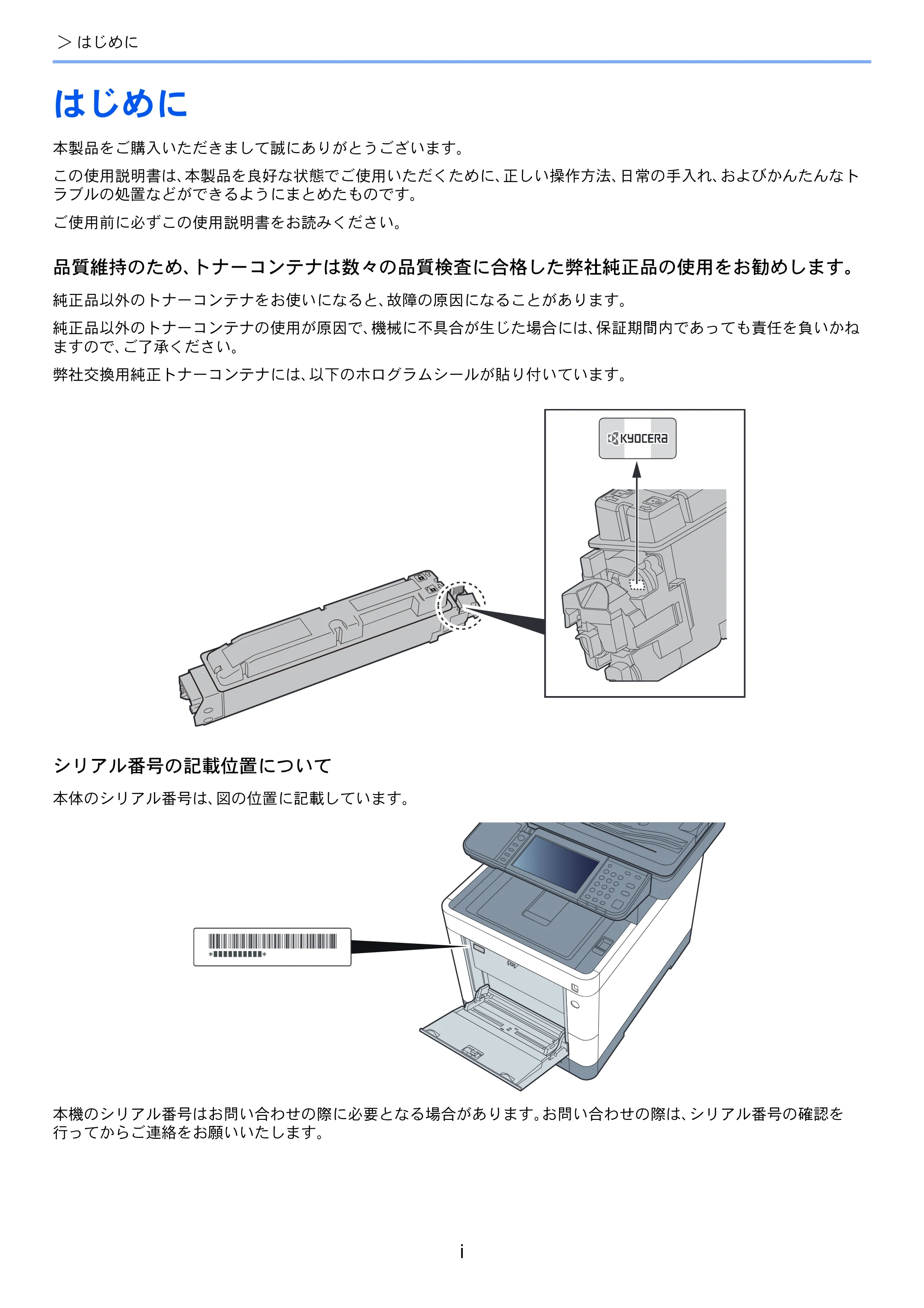 京セラ ECOSYS M6635cidn ECOSYS M6635cidn 使用説明書 — はじめに — 原本ページ — 3ページ