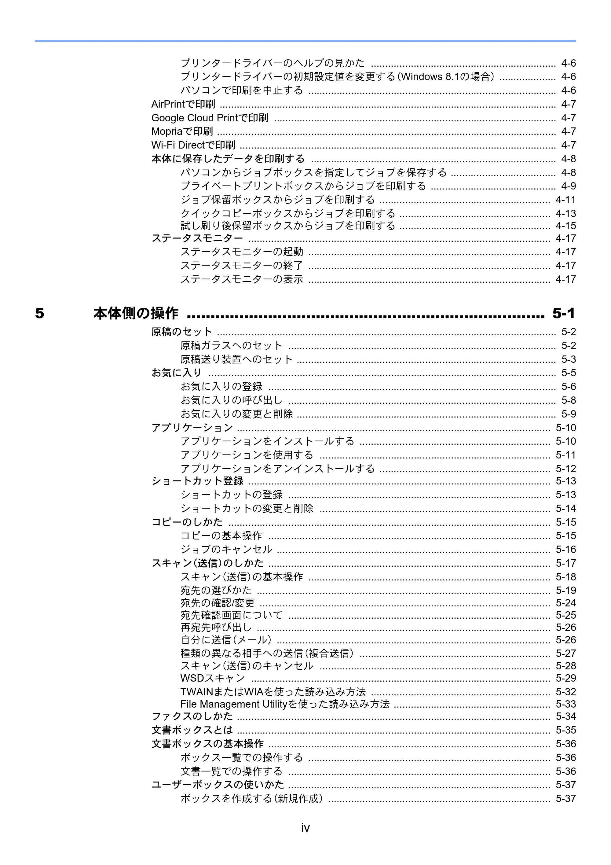 京セラ ECOSYS M6635cidn ECOSYS M6635cidn 使用説明書 — 原本ページ — 6ページ