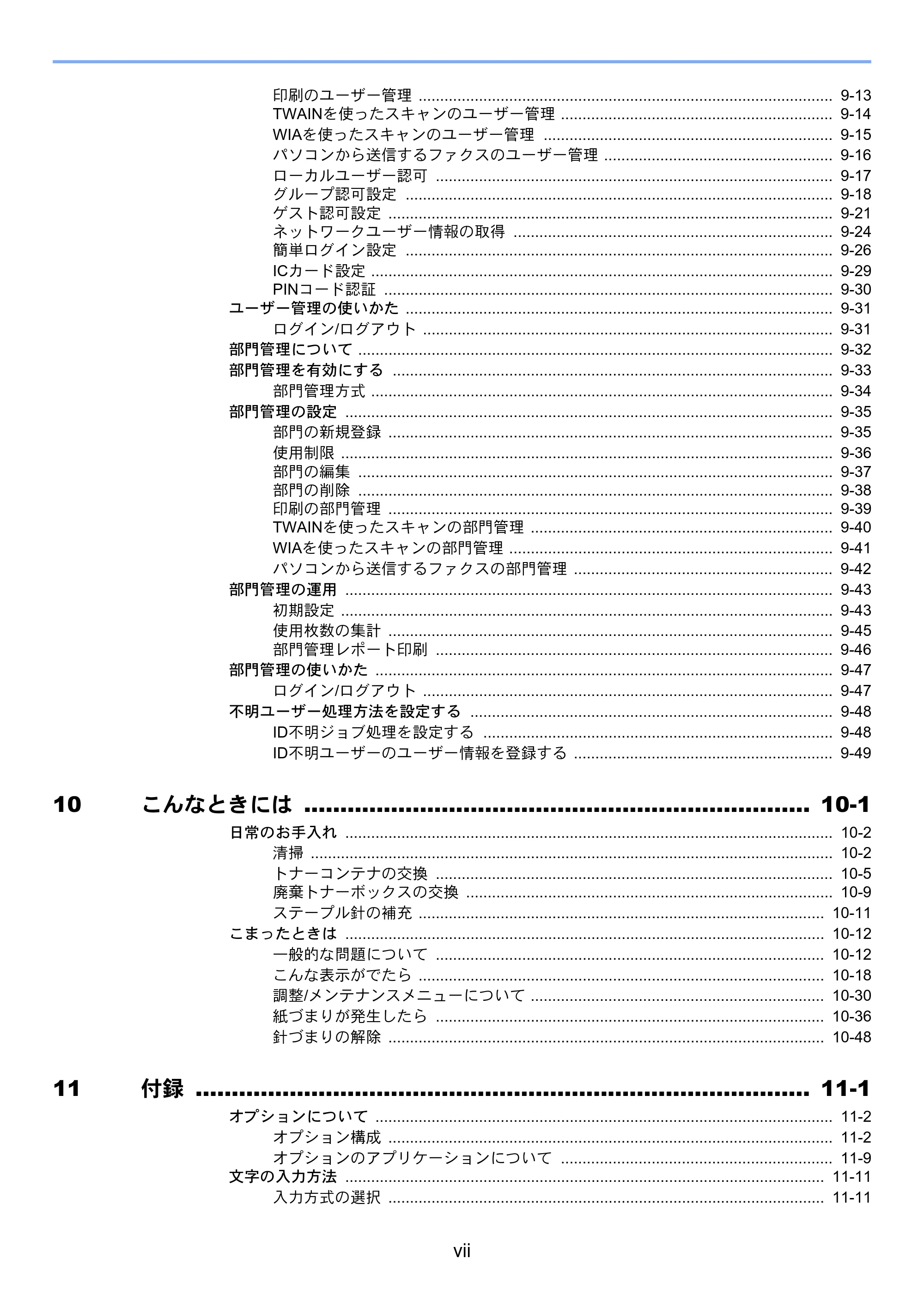 京セラ ECOSYS M6635cidn ECOSYS M6635cidn 使用説明書 — 原本ページ — 9ページ