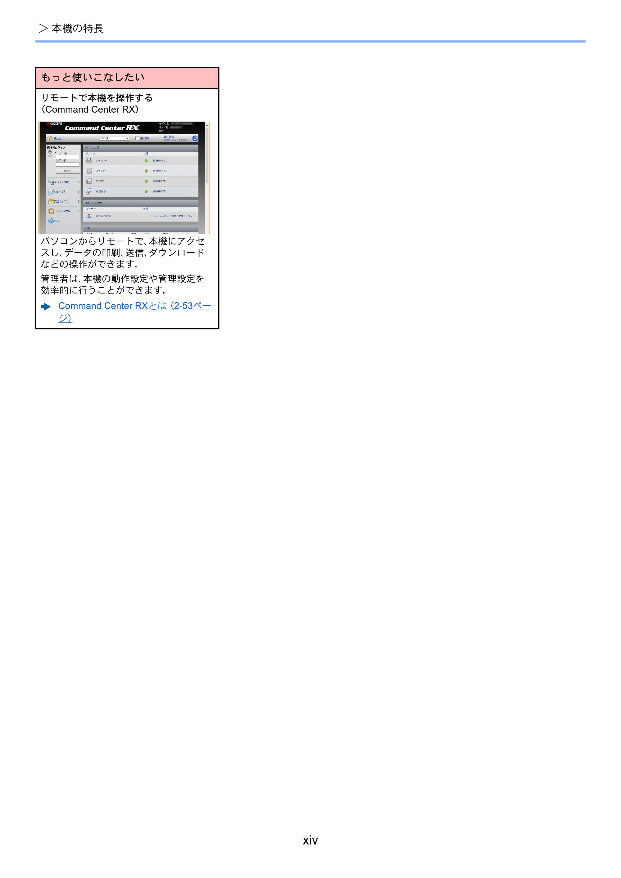 京セラ ECOSYS M6635cidn ECOSYS M6635cidn 使用説明書 — 原本ページ — 16ページ