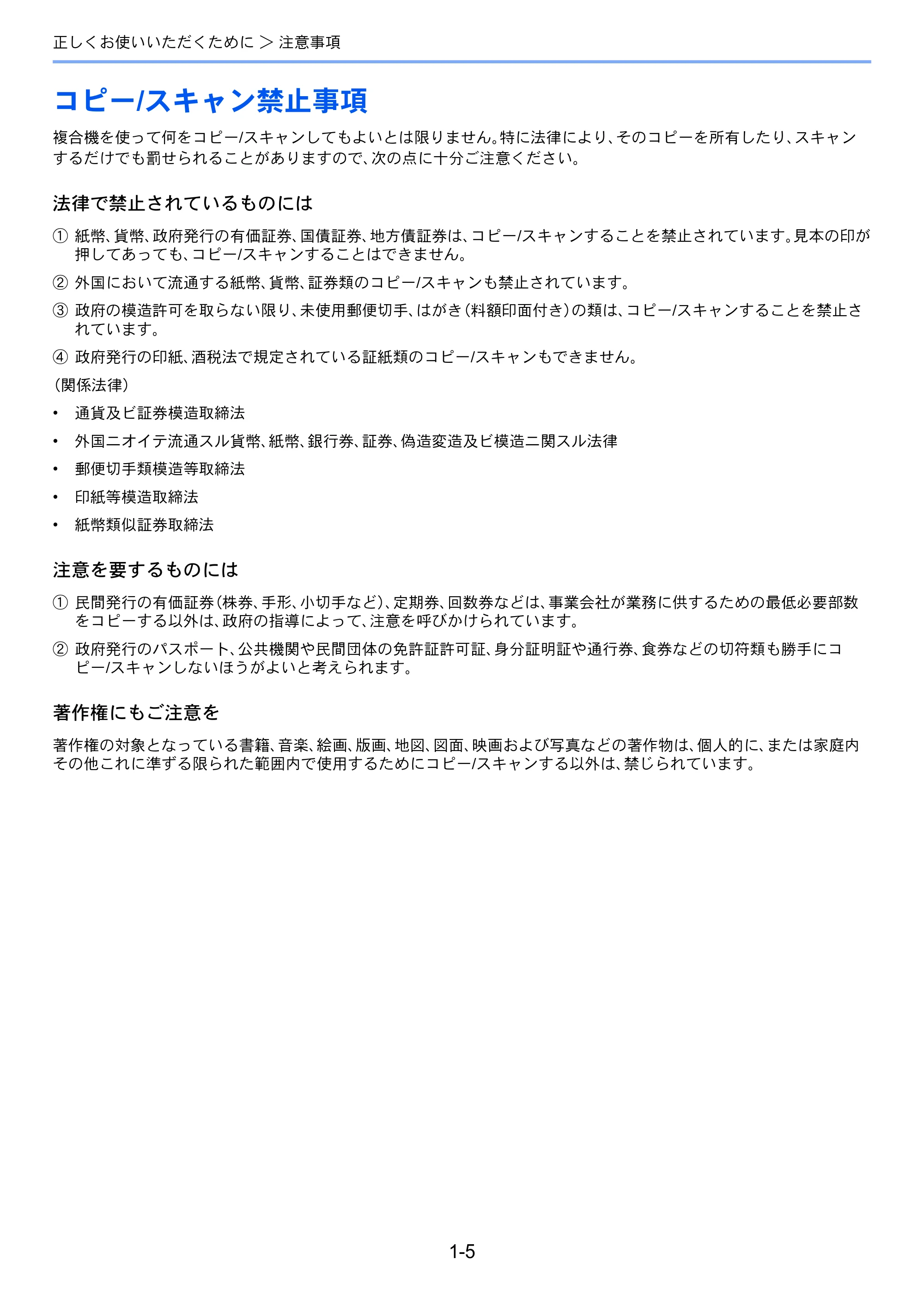 京セラ ECOSYS M6635cidn ECOSYS M6635cidn 使用説明書 — コピー/スキャン禁止事項 — 原本ページ — 43ページ