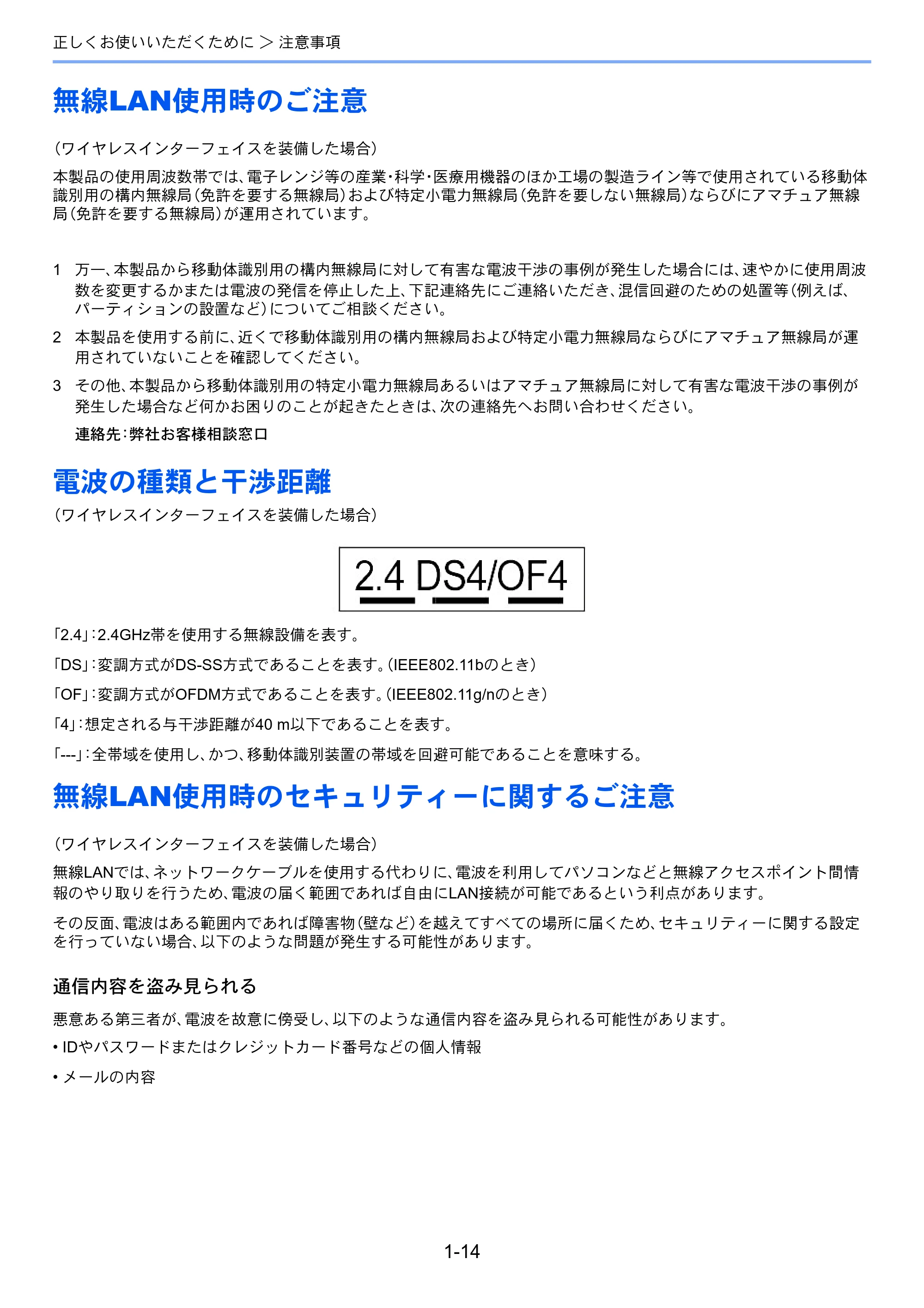 京セラ ECOSYS M6635cidn ECOSYS M6635cidn 使用説明書 — 電波の種類と干渉距離 — 原本ページ — 52ページ