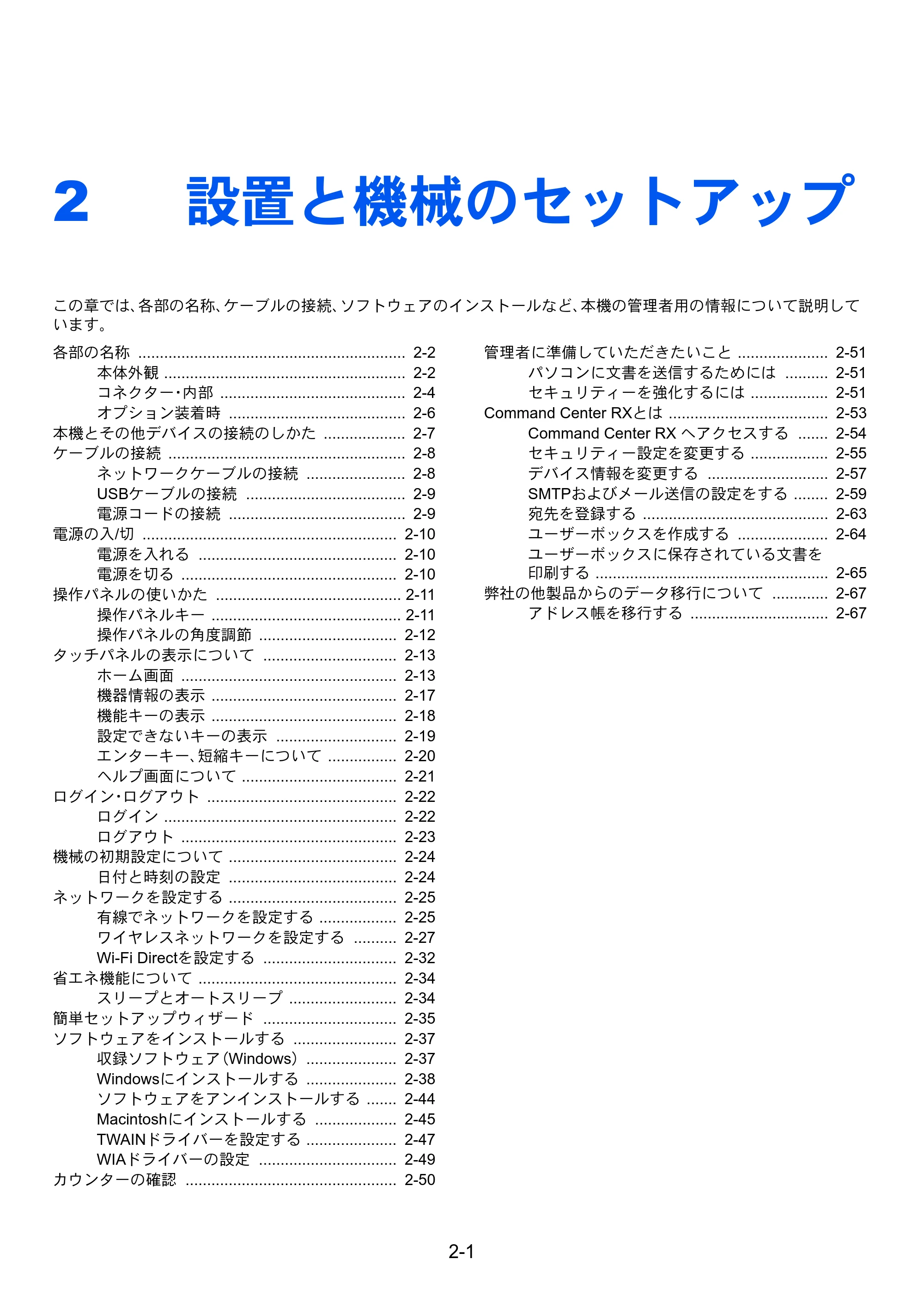 京セラ ECOSYS M6635cidn ECOSYS M6635cidn 使用説明書 — 2 設置と機械のセットアップ — 原本ページ — 54ページ