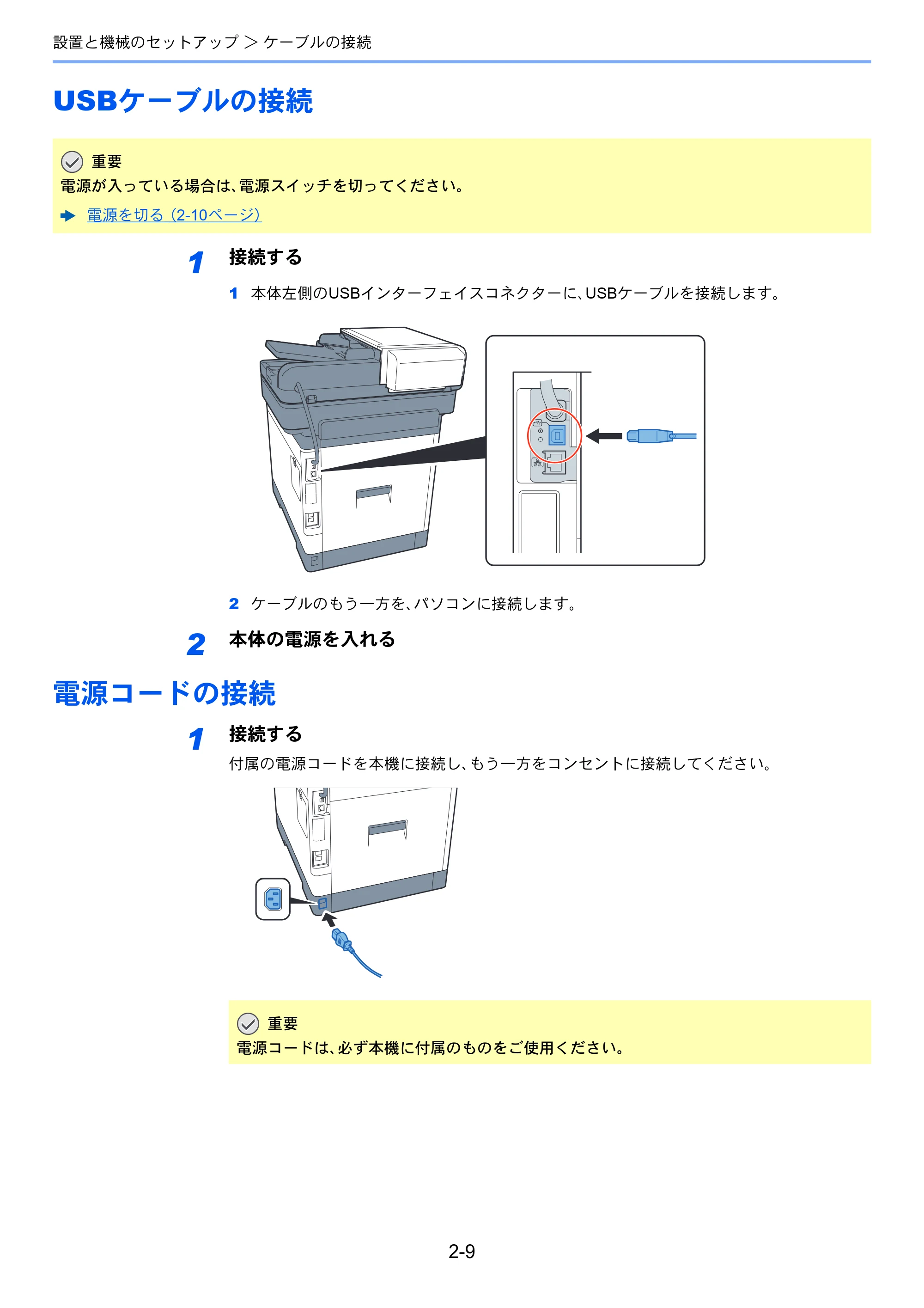 京セラ ECOSYS M6635cidn ECOSYS M6635cidn 使用説明書 — USBケーブルの接続 — 原本ページ — 62ページ