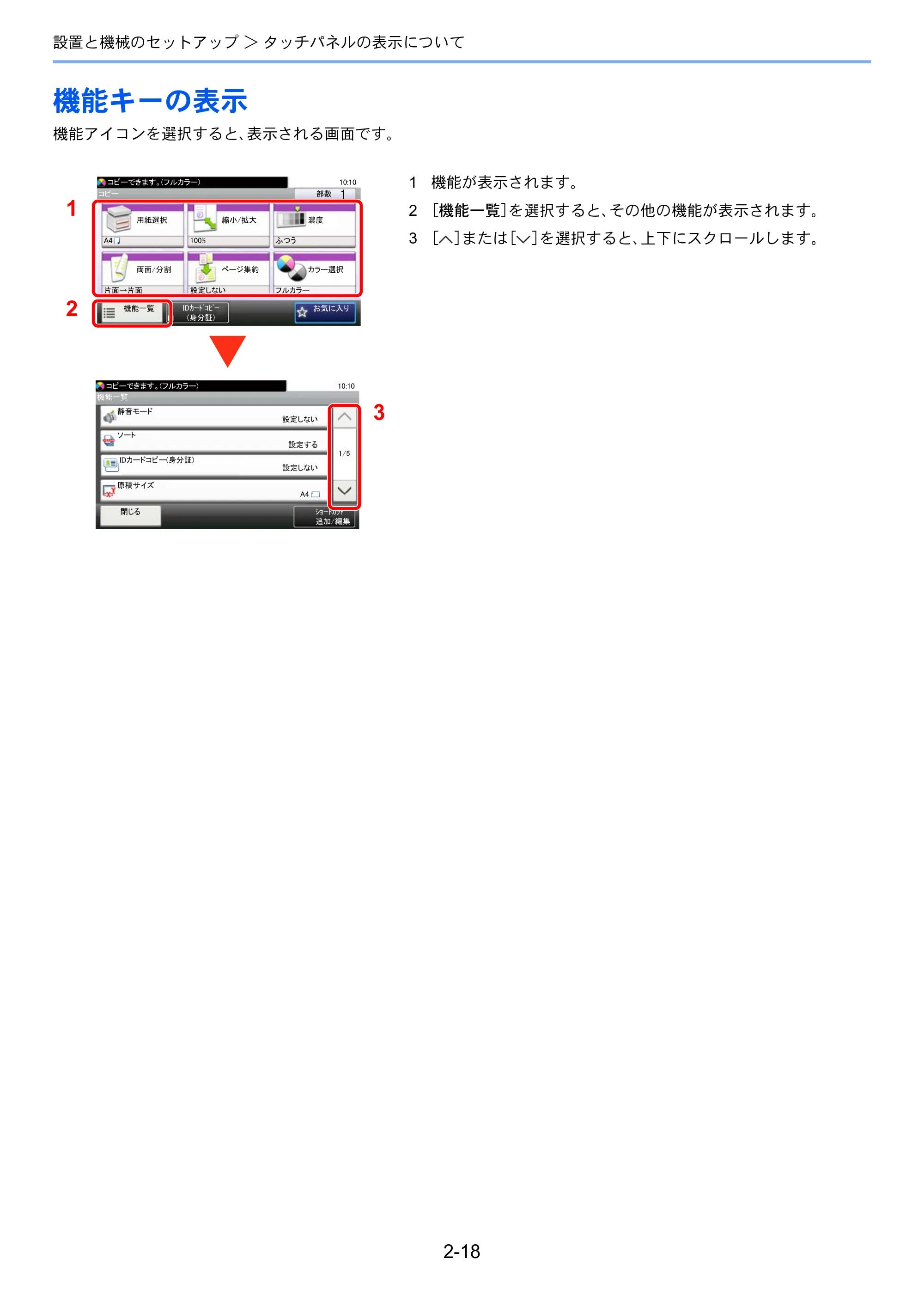 京セラ ECOSYS M6635cidn ECOSYS M6635cidn 使用説明書 — 機能キーの表示 — 原本ページ — 71ページ