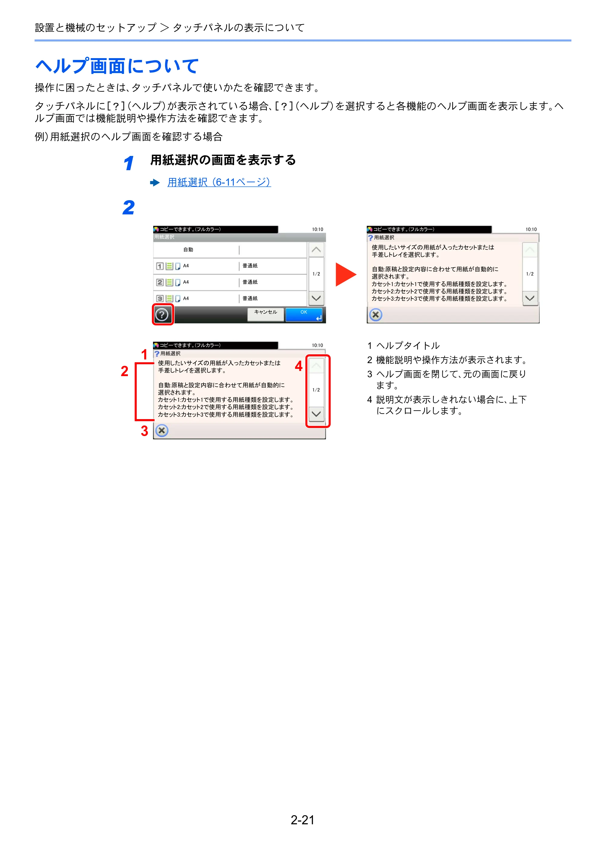京セラ ECOSYS M6635cidn ECOSYS M6635cidn 使用説明書 — ヘルプ画面について — 原本ページ — 74ページ