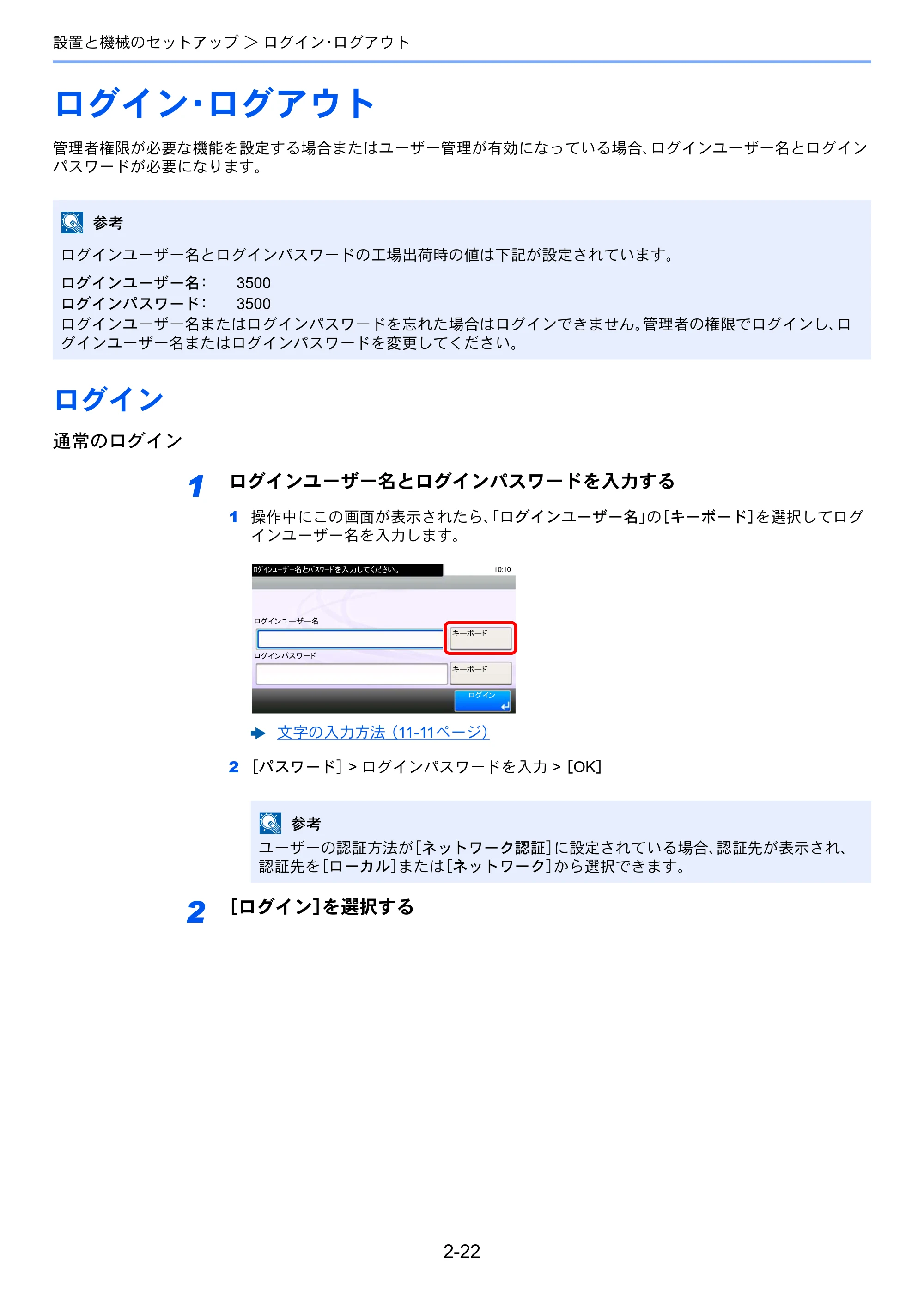 京セラ ECOSYS M6635cidn ECOSYS M6635cidn 使用説明書 — ログイン・ログアウト — 原本ページ — 75ページ