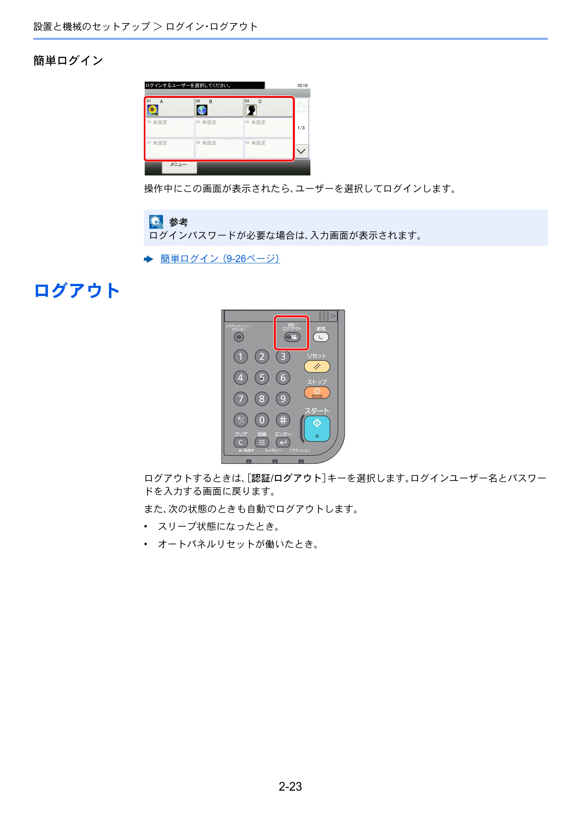京セラ ECOSYS M6635cidn ECOSYS M6635cidn 使用説明書 — ログアウト — 原本ページ — 76ページ