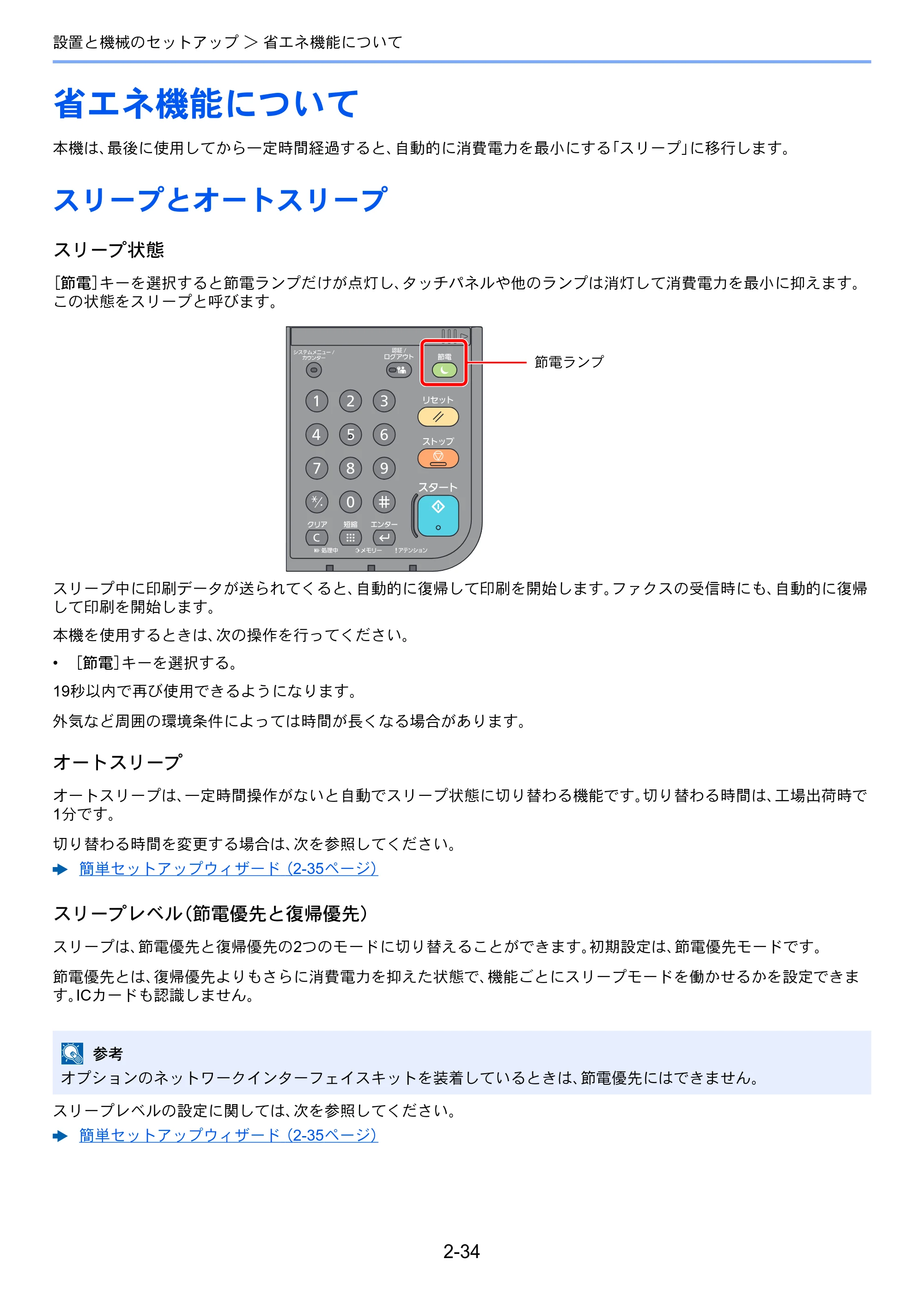 京セラ ECOSYS M6635cidn ECOSYS M6635cidn 使用説明書 — 省エネ機能について — 原本ページ — 87ページ