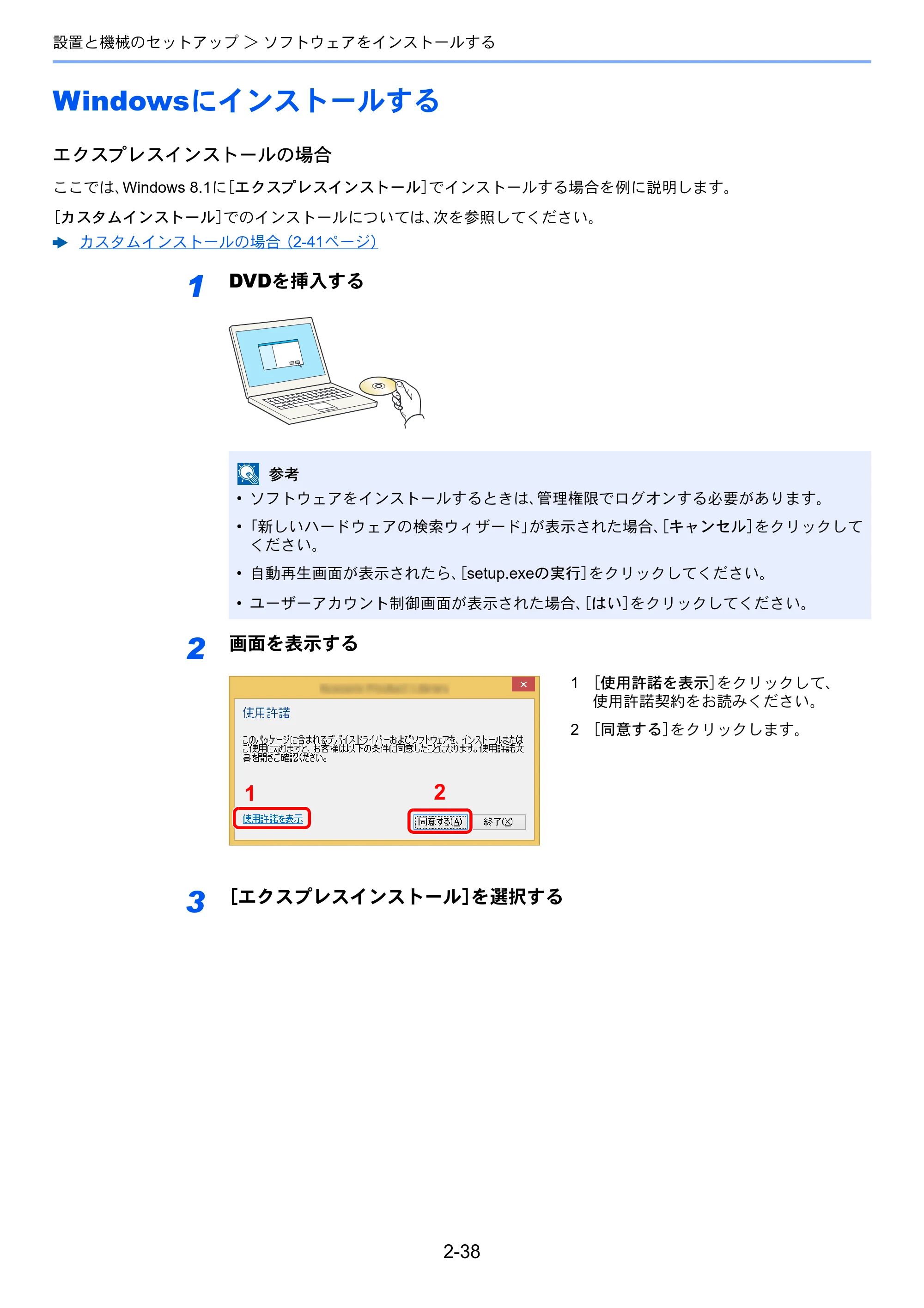 京セラ ECOSYS M6635cidn ECOSYS M6635cidn 使用説明書 — Windowsにインストールする — 原本ページ — 91ページ