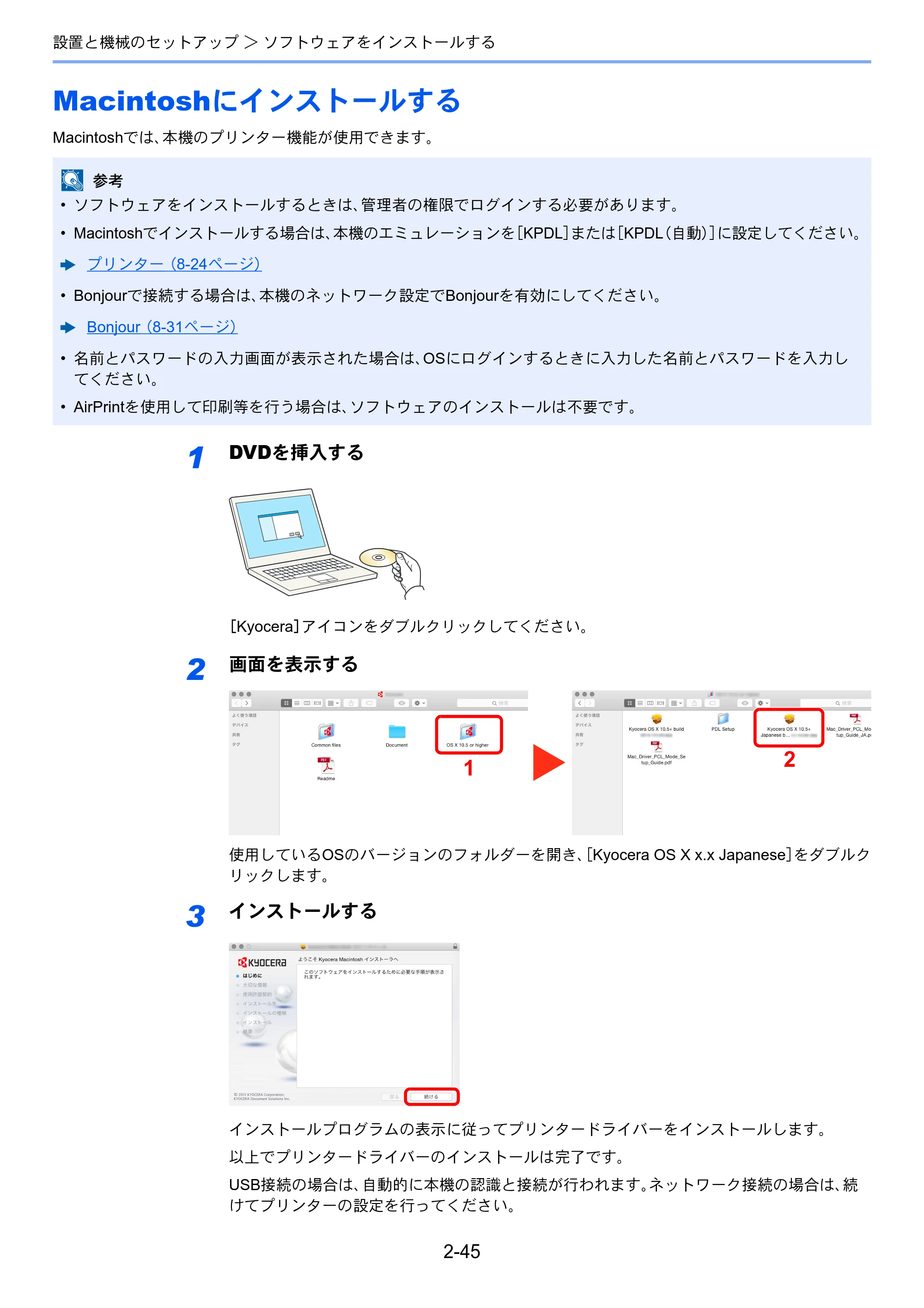 京セラ ECOSYS M6635cidn ECOSYS M6635cidn 使用説明書 — Macintoshにインストールする — 原本ページ — 98ページ
