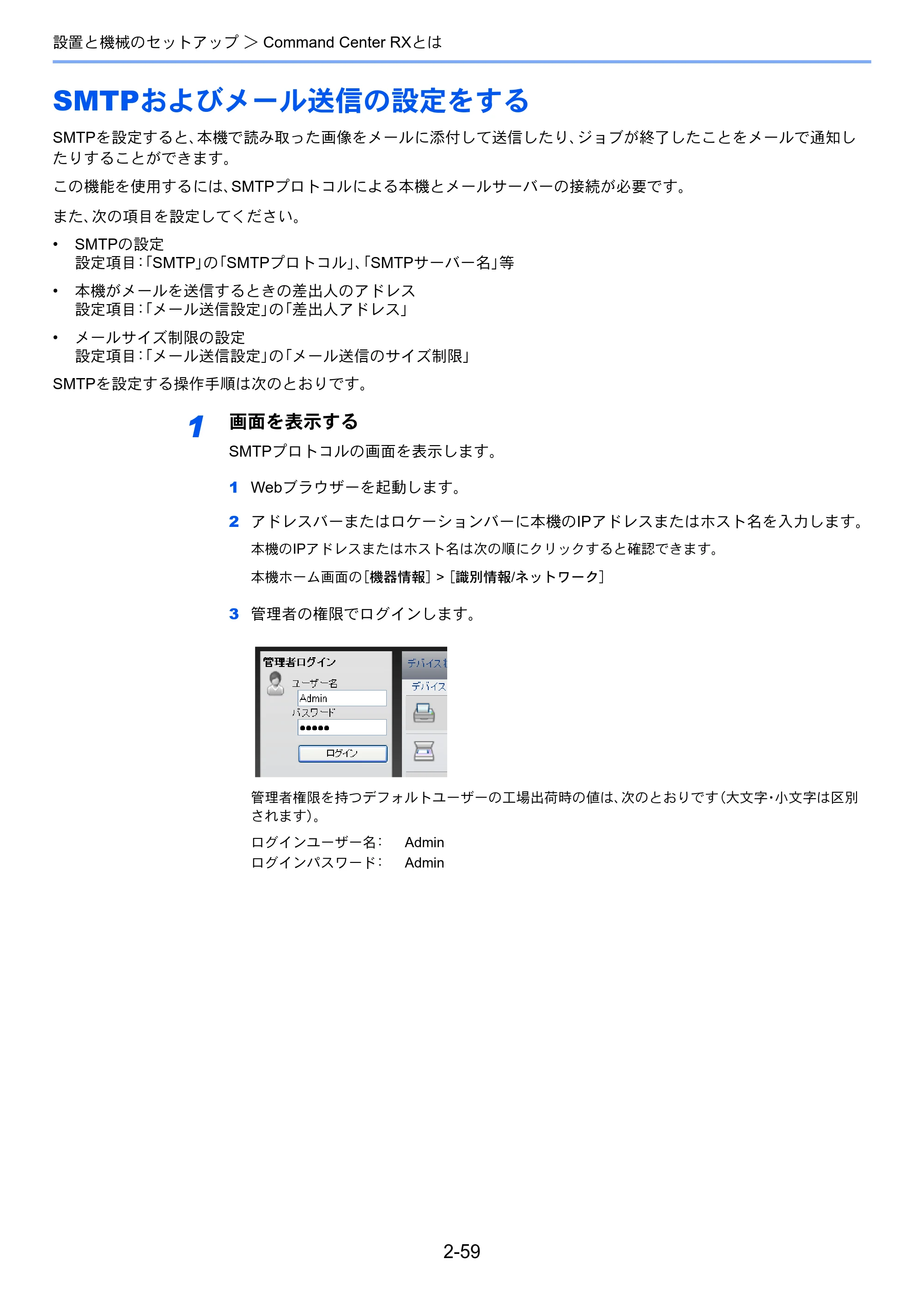 京セラ ECOSYS M6635cidn ECOSYS M6635cidn 使用説明書 — SMTPおよびメール送信の設定をする — 原本ページ — 112ページ