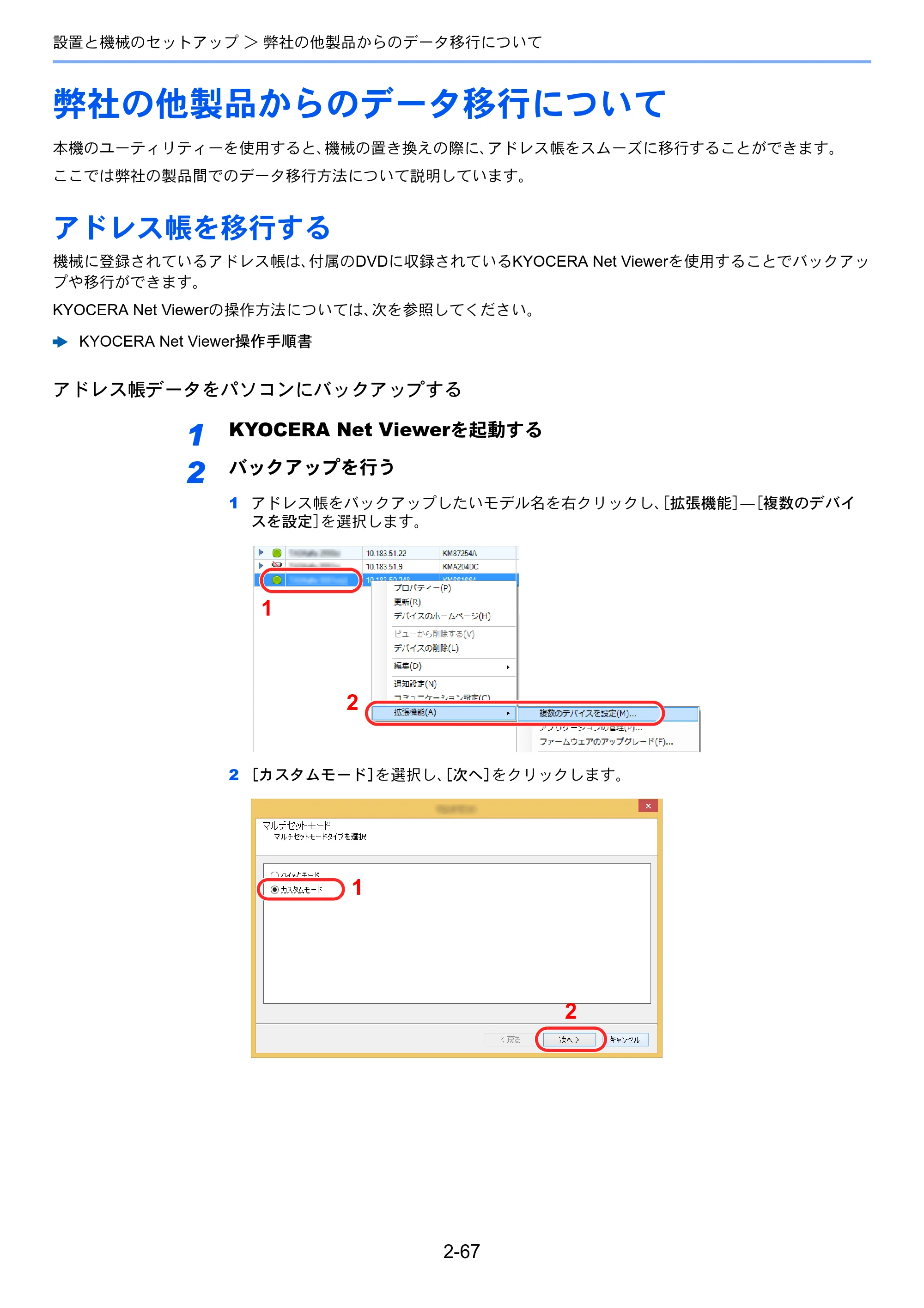 京セラ ECOSYS M6635cidn ECOSYS M6635cidn 使用説明書 — 弊社の他製品からのデータ移行について — 原本ページ — 120ページ