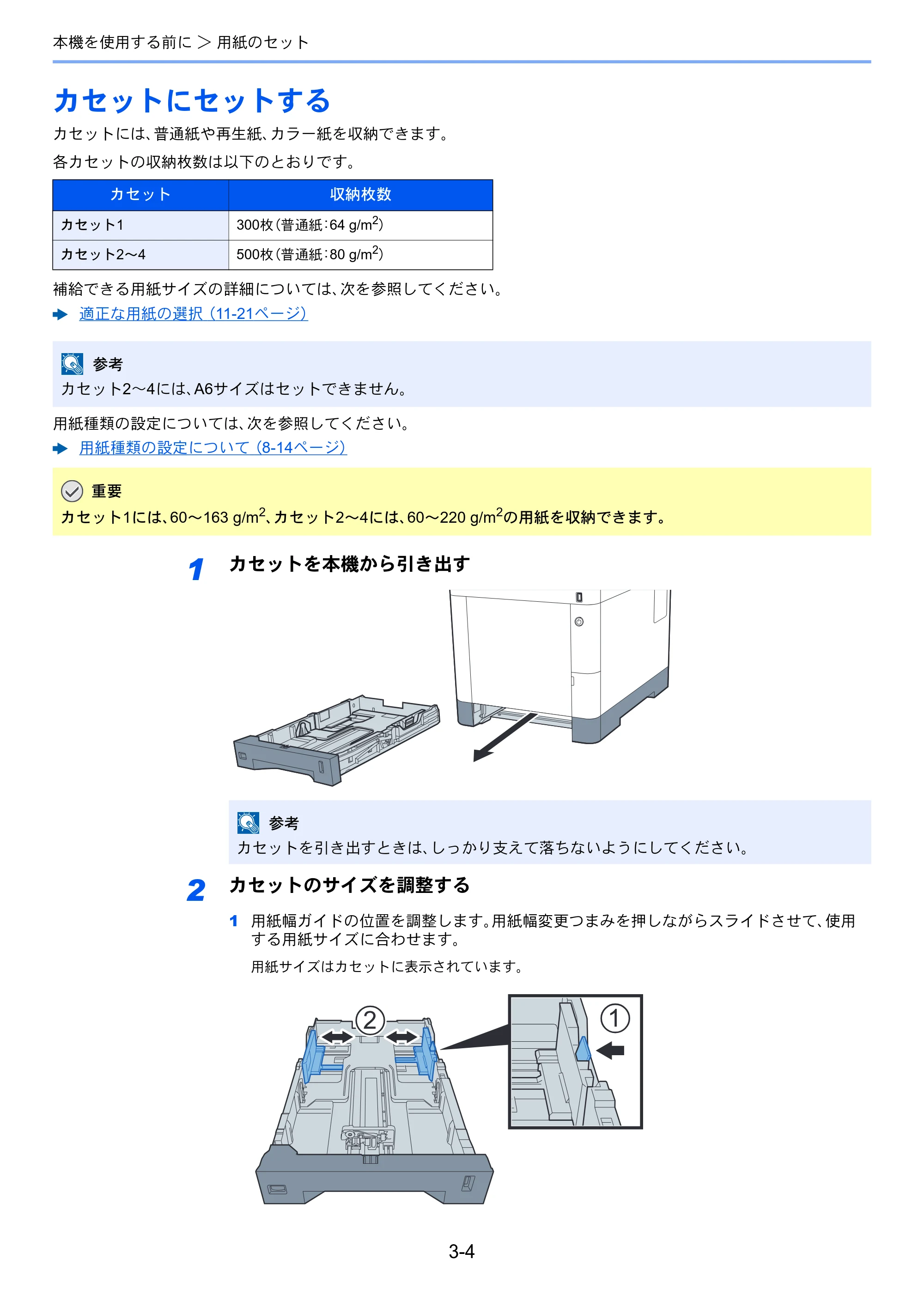 京セラ ECOSYS M6635cidn ECOSYS M6635cidn 使用説明書 — カセットにセットする — 原本ページ — 129ページ
