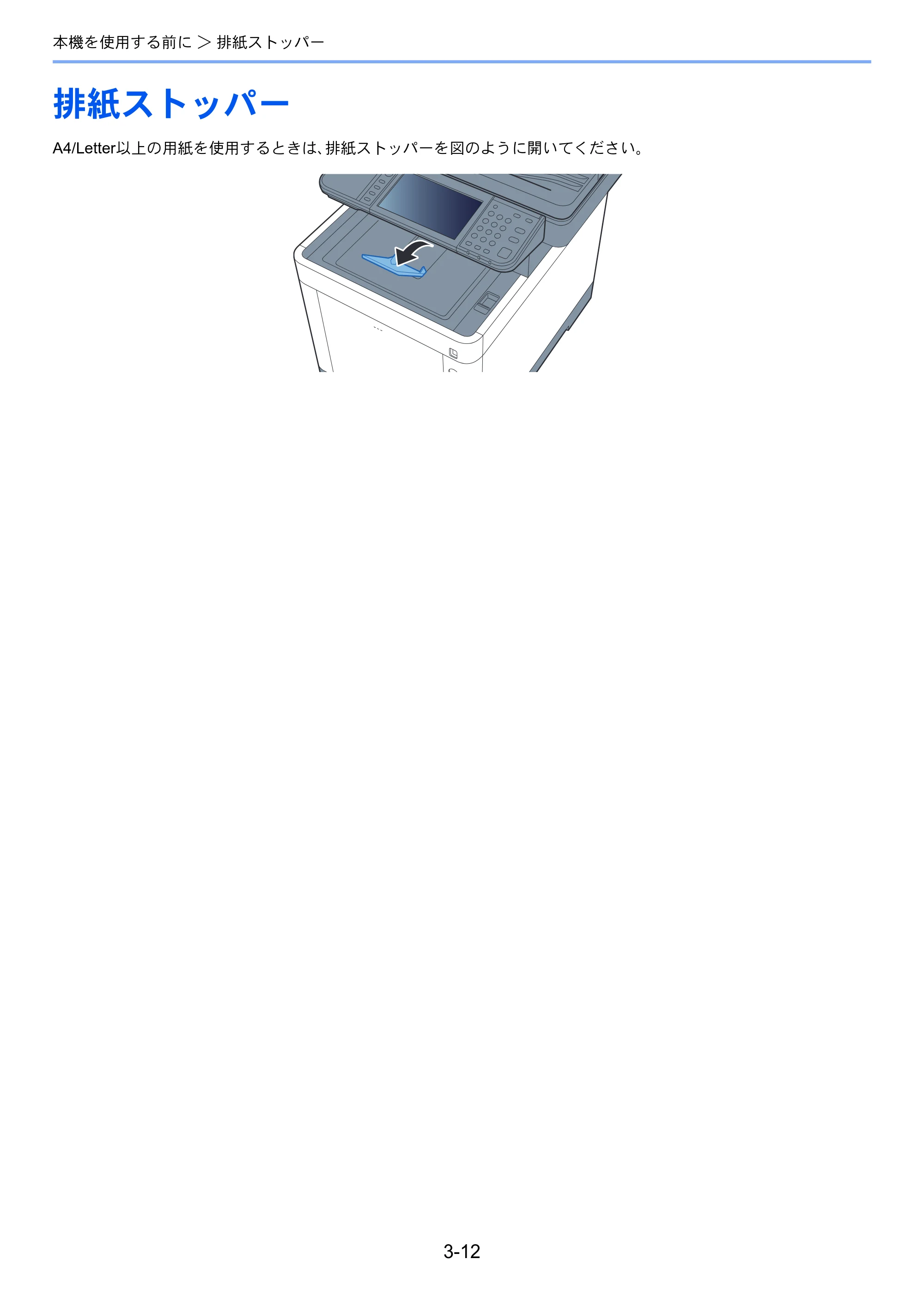 京セラ ECOSYS M6635cidn ECOSYS M6635cidn 使用説明書 — 排紙ストッパー — 原本ページ — 137ページ
