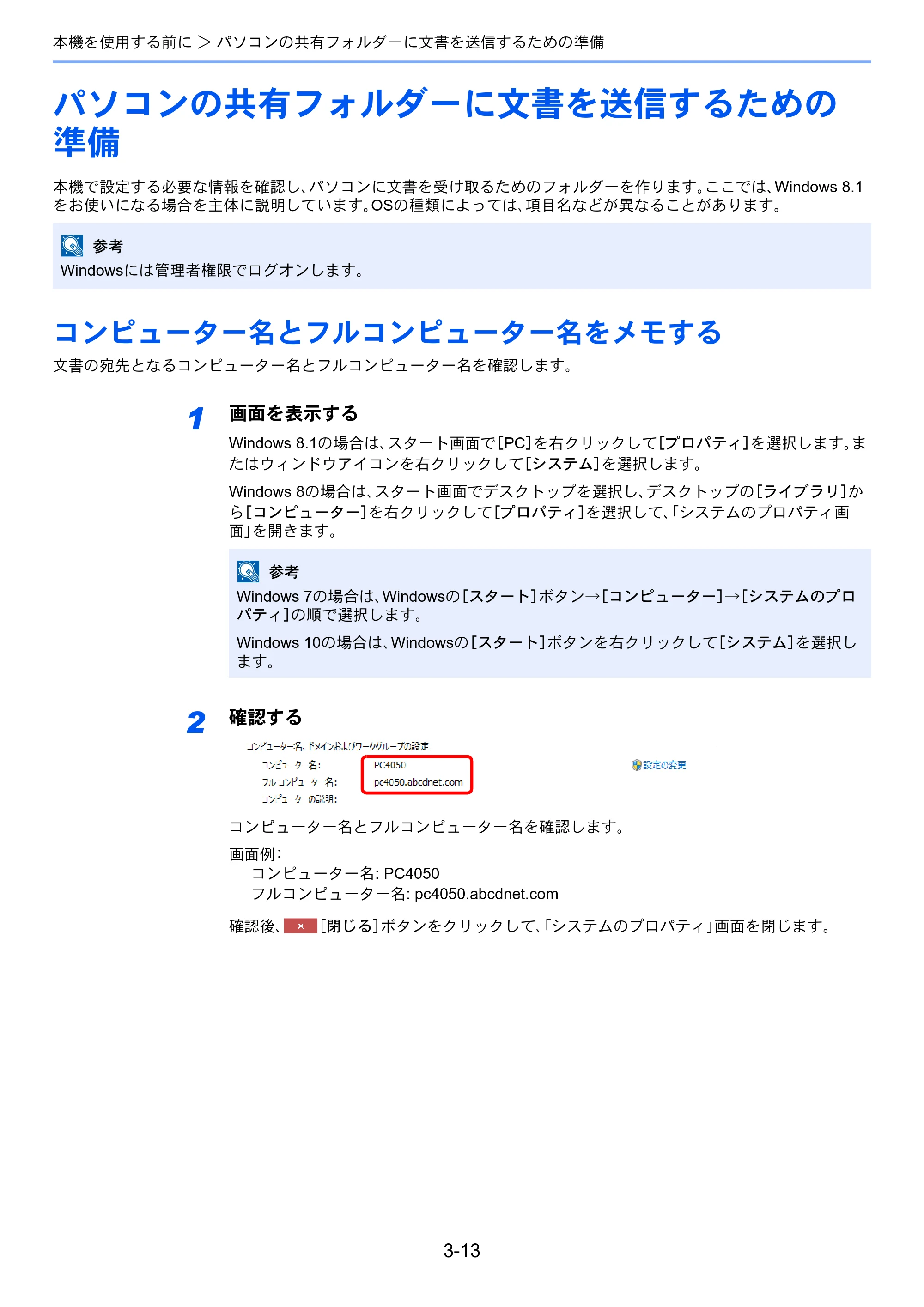 京セラ ECOSYS M6635cidn ECOSYS M6635cidn 使用説明書 — パソコンの共有フォルダーに文書を送信するための 準備 — 原本ページ — 138ページ