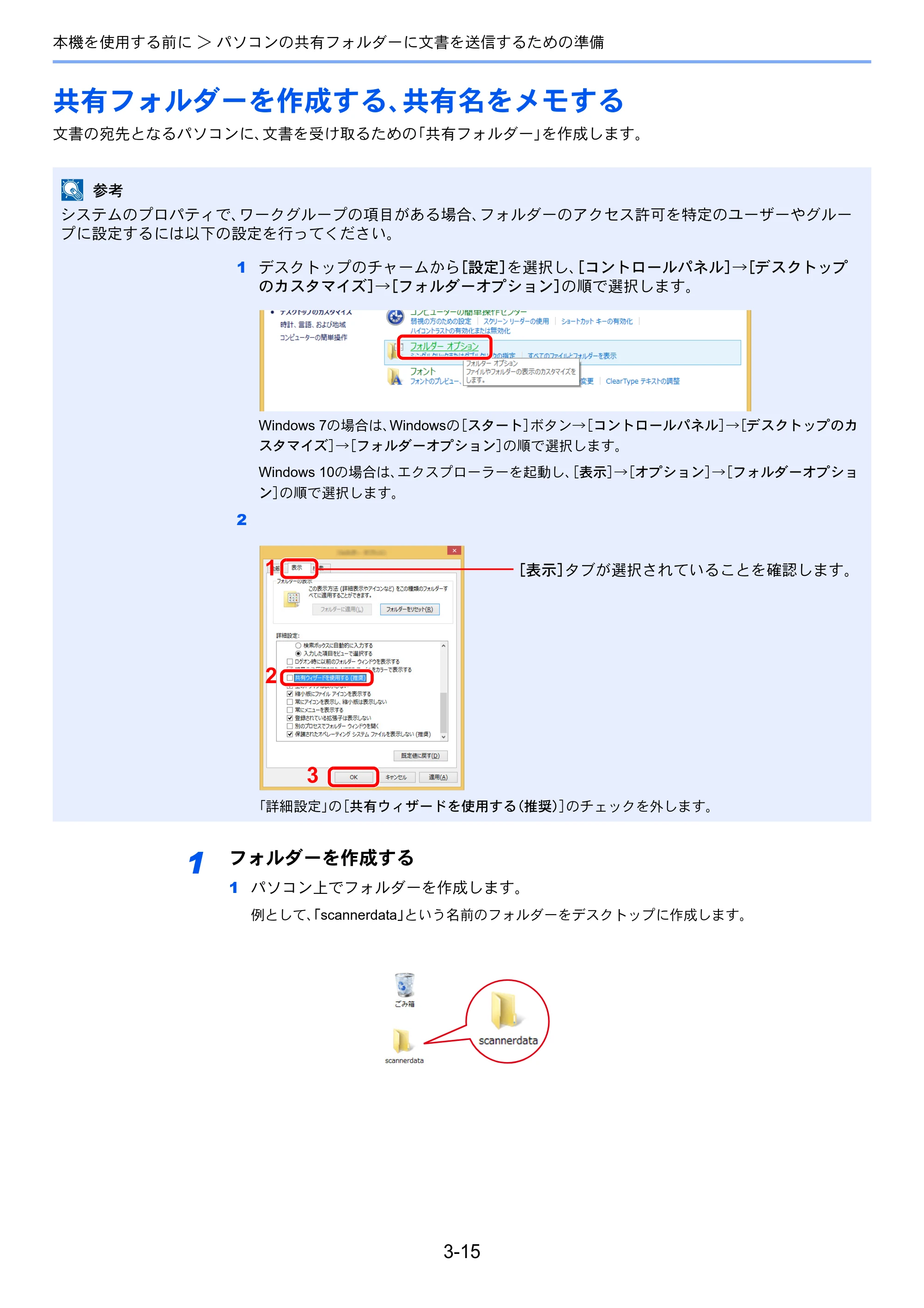 京セラ ECOSYS M6635cidn ECOSYS M6635cidn 使用説明書 — 共有フォルダーを作成する、共有名をメモする — 原本ページ — 140ページ
