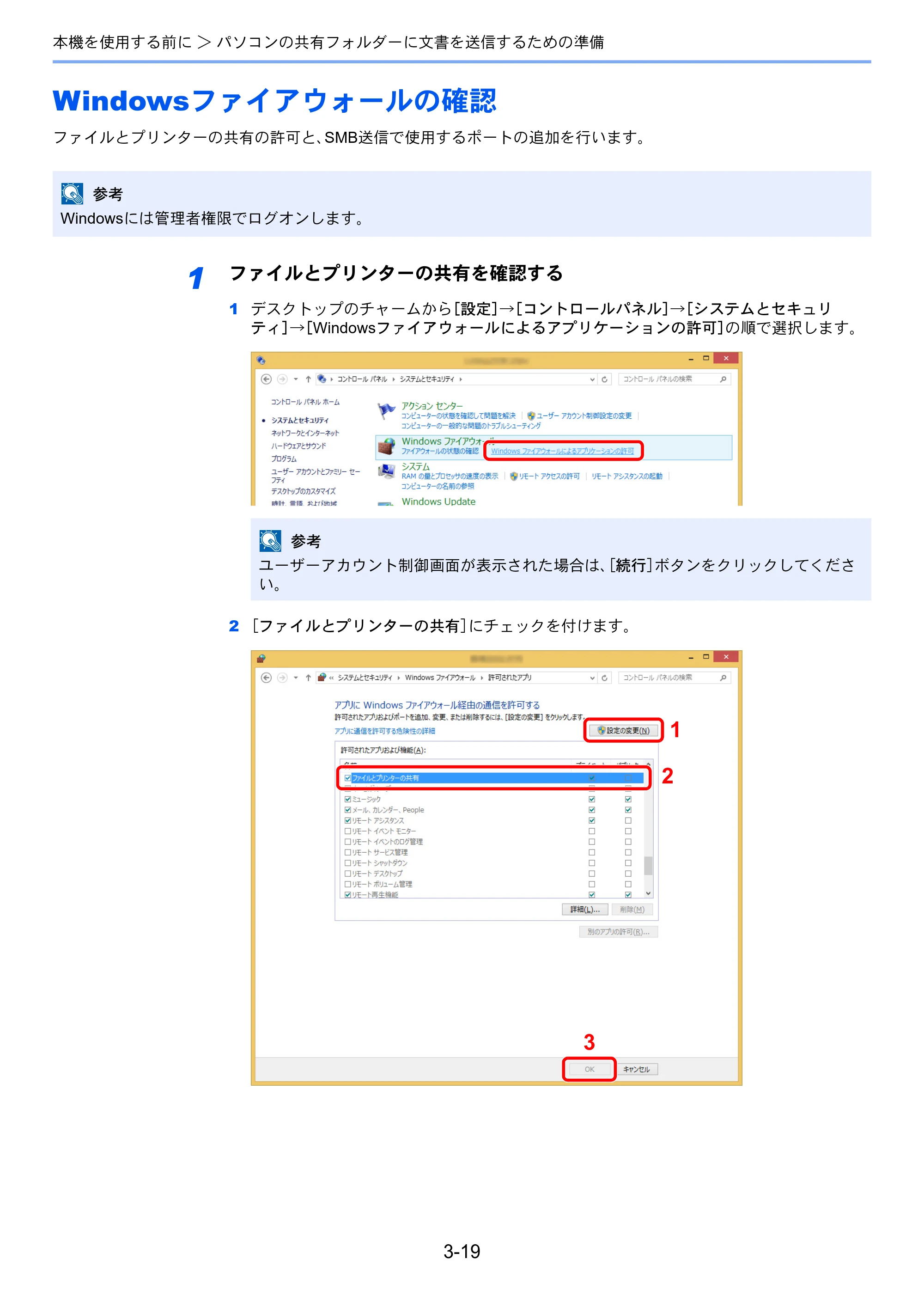 京セラ ECOSYS M6635cidn ECOSYS M6635cidn 使用説明書 — Windowsファイアウォールの確認 — 原本ページ — 144ページ