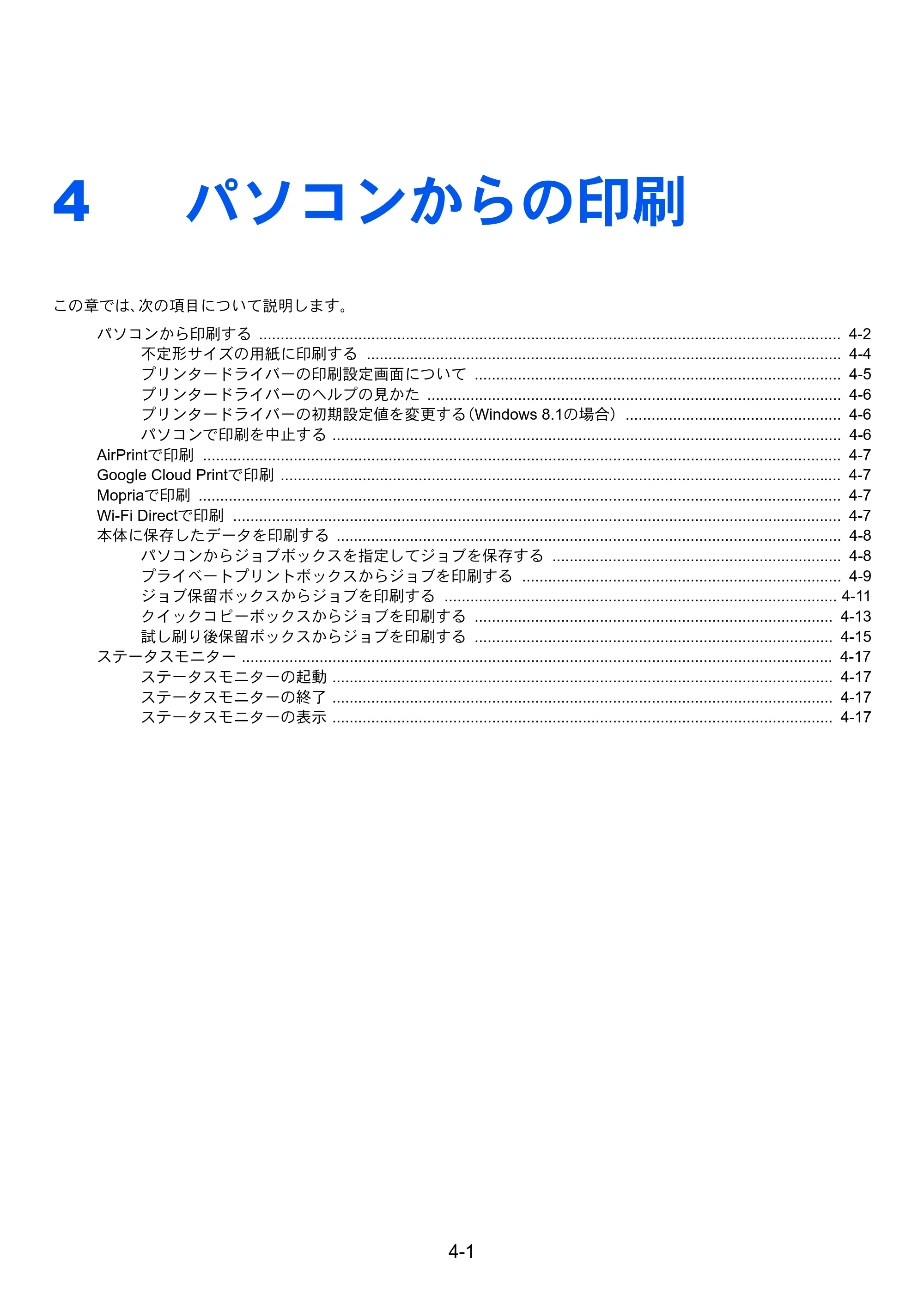 京セラ ECOSYS M6635cidn ECOSYS M6635cidn 使用説明書 — 4 パソコンからの印刷 — 原本ページ — 156ページ