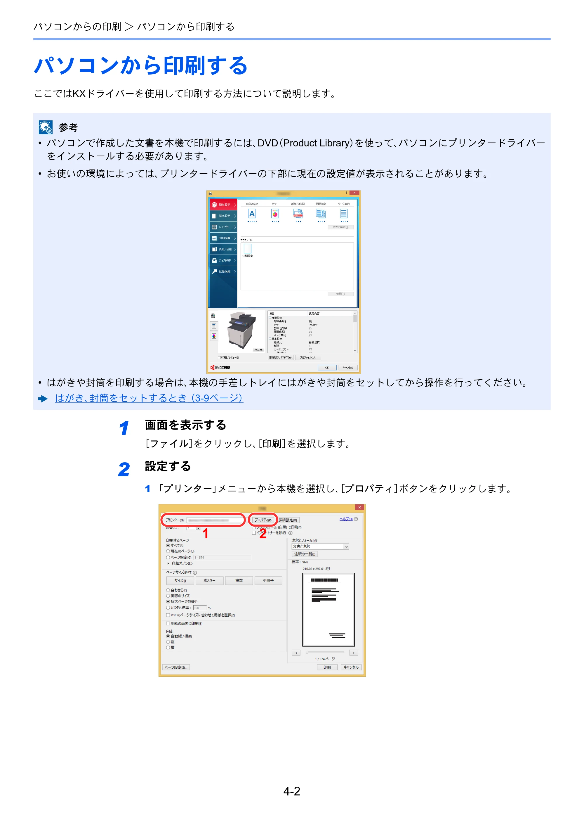 京セラ ECOSYS M6635cidn ECOSYS M6635cidn 使用説明書 — パソコンから印刷する — 原本ページ — 157ページ