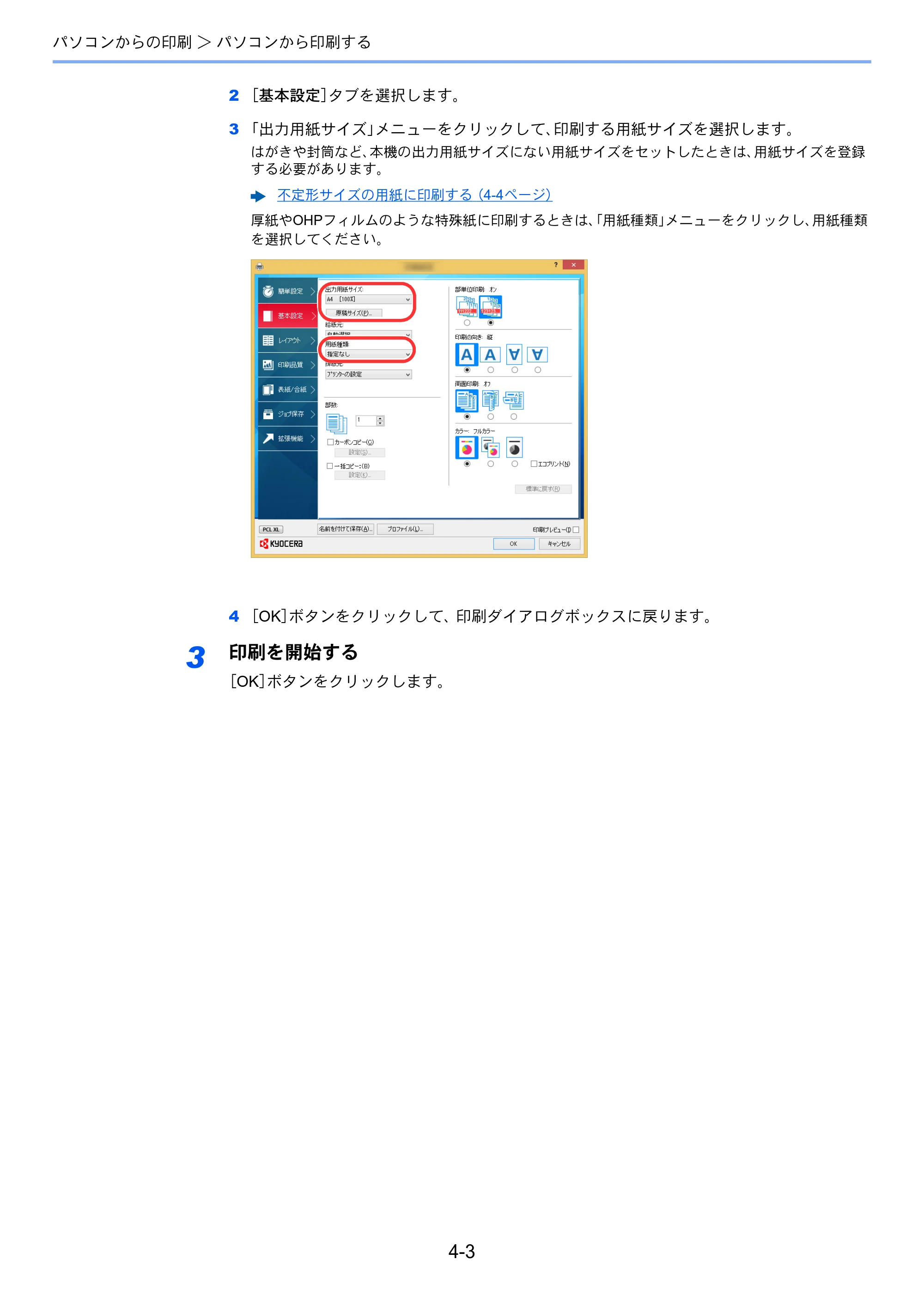 京セラ ECOSYS M6635cidn ECOSYS M6635cidn 使用説明書 — 原本ページ — 158ページ