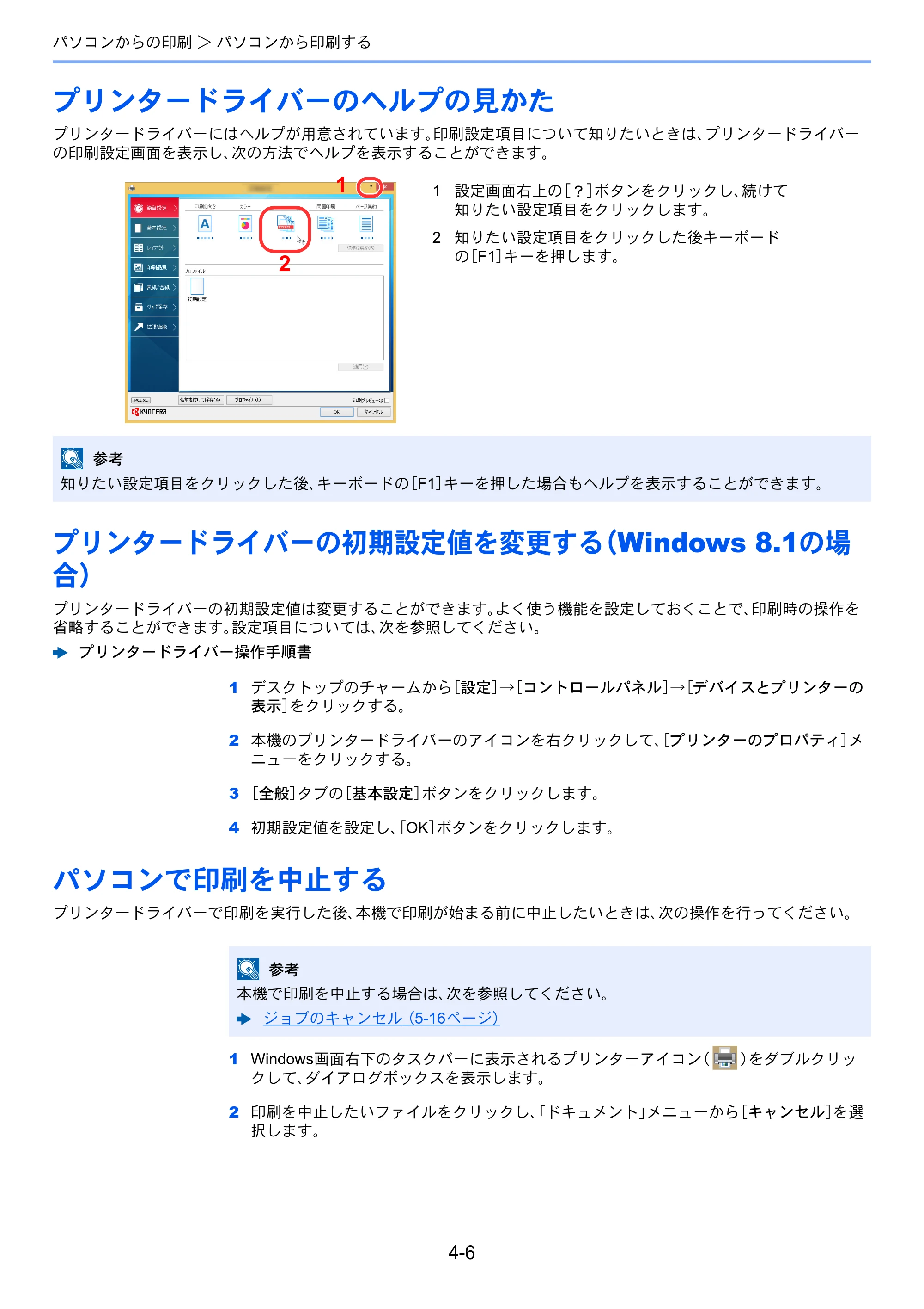 京セラ ECOSYS M6635cidn ECOSYS M6635cidn 使用説明書 — プリンタードライバーのヘルプの見かた — 原本ページ — 161ページ