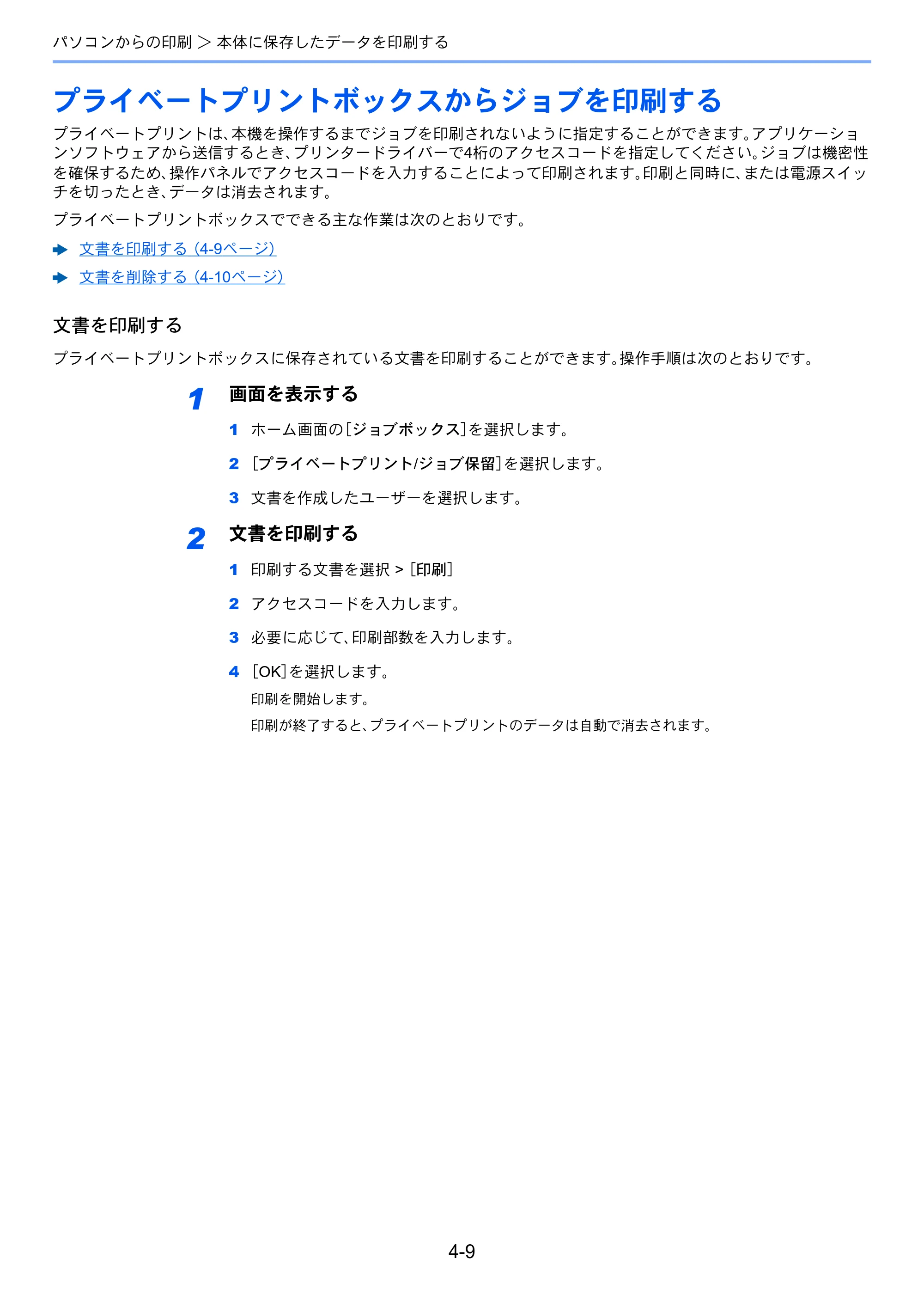 京セラ ECOSYS M6635cidn ECOSYS M6635cidn 使用説明書 — プライベートプリントボックスからジョブを印刷する — 原本ページ — 164ページ
