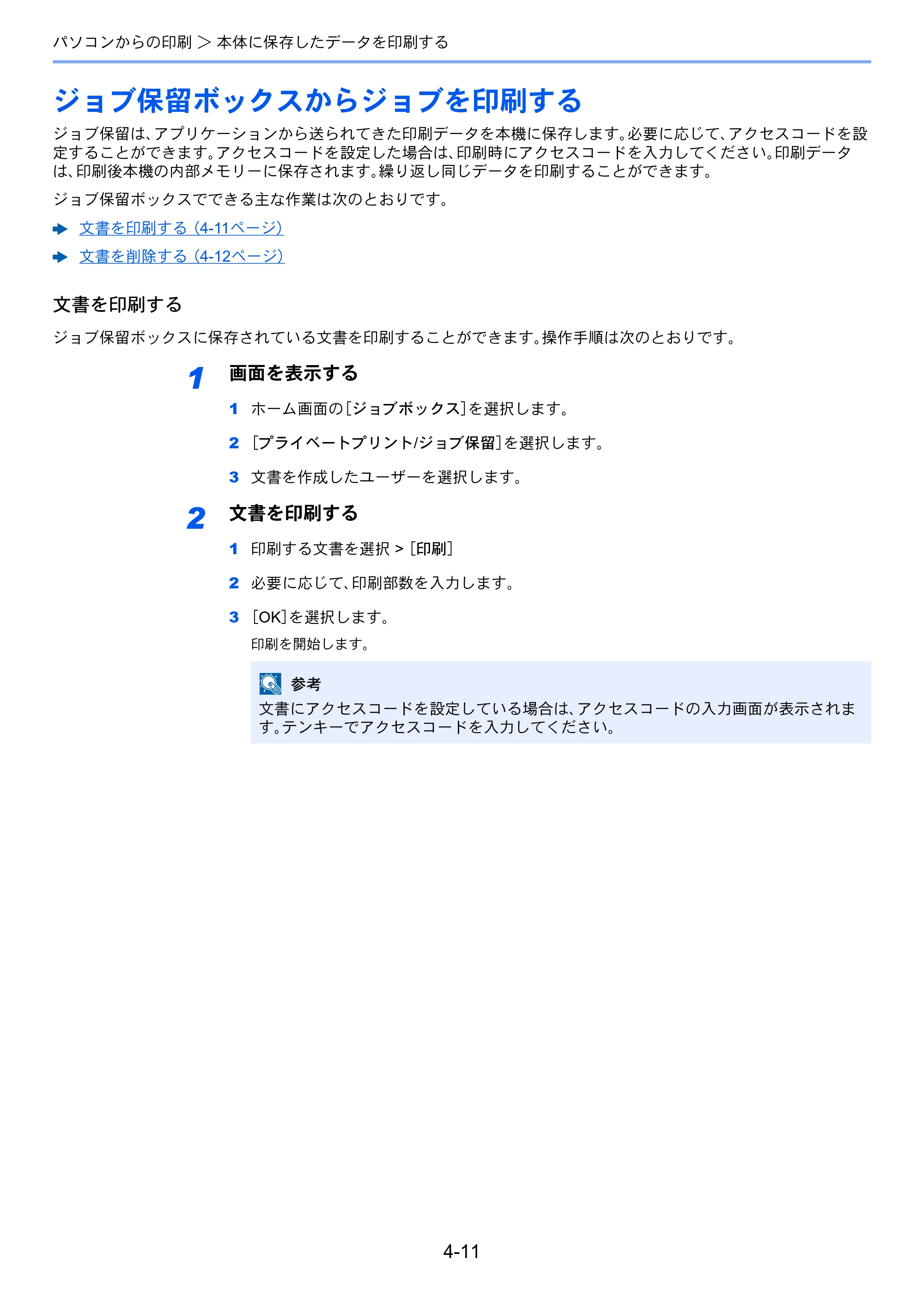 京セラ ECOSYS M6635cidn ECOSYS M6635cidn 使用説明書 — ジョブ保留ボックスからジョブを印刷する — 原本ページ — 166ページ