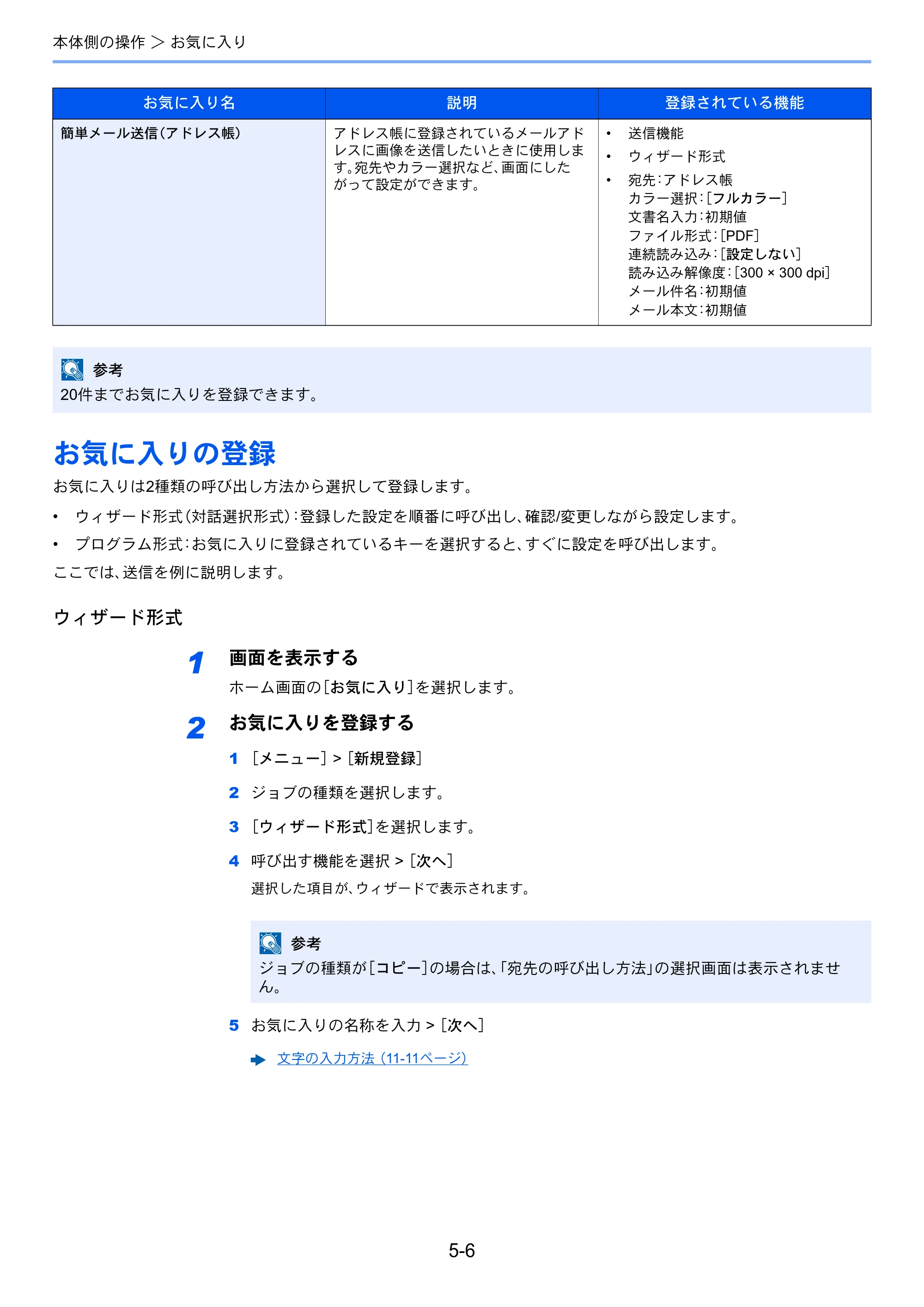 京セラ ECOSYS M6635cidn ECOSYS M6635cidn 使用説明書 — お気に入りの登録 — 原本ページ — 181ページ