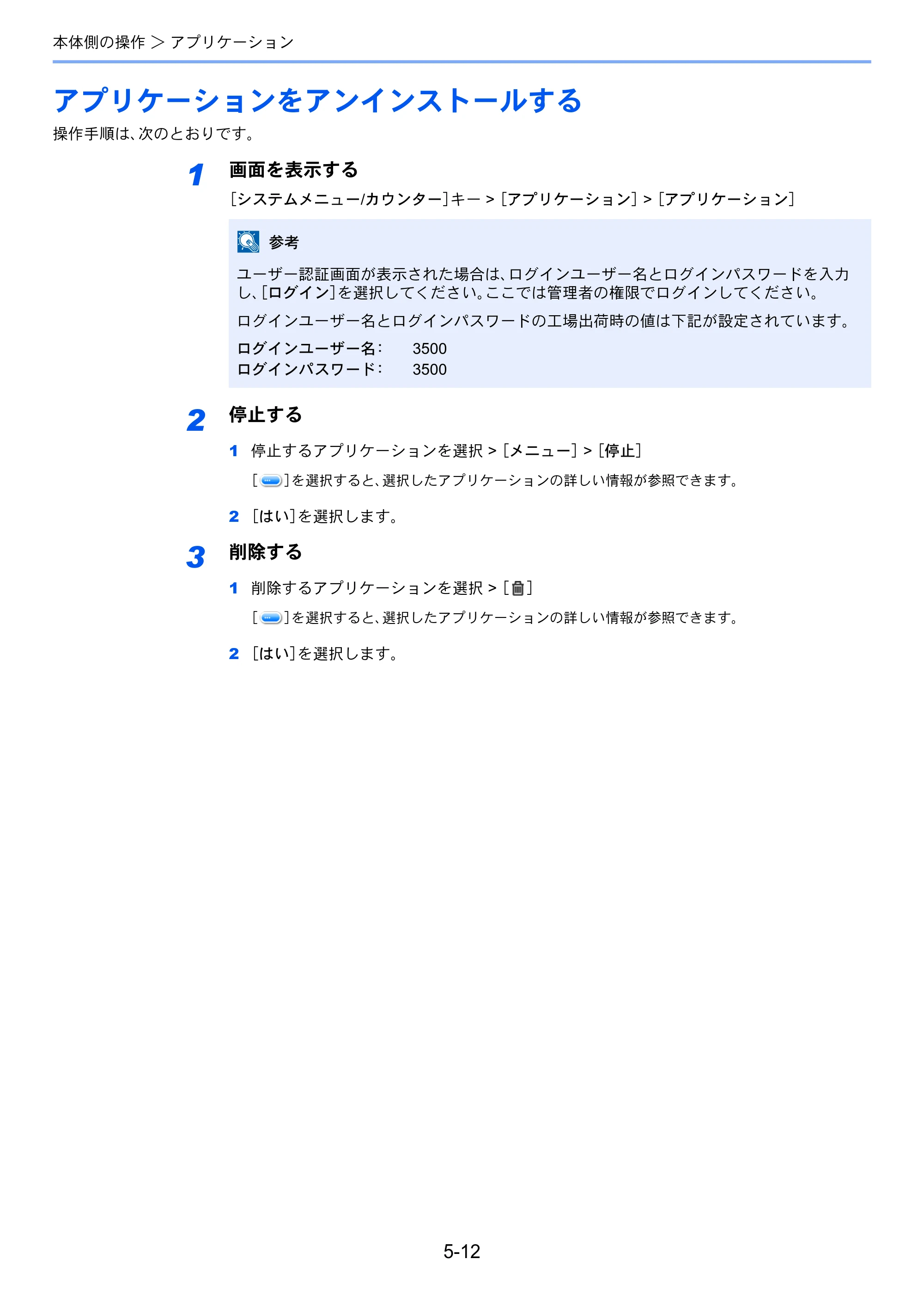京セラ ECOSYS M6635cidn ECOSYS M6635cidn 使用説明書 — アプリケーションをアンインストールする — 原本ページ — 187ページ