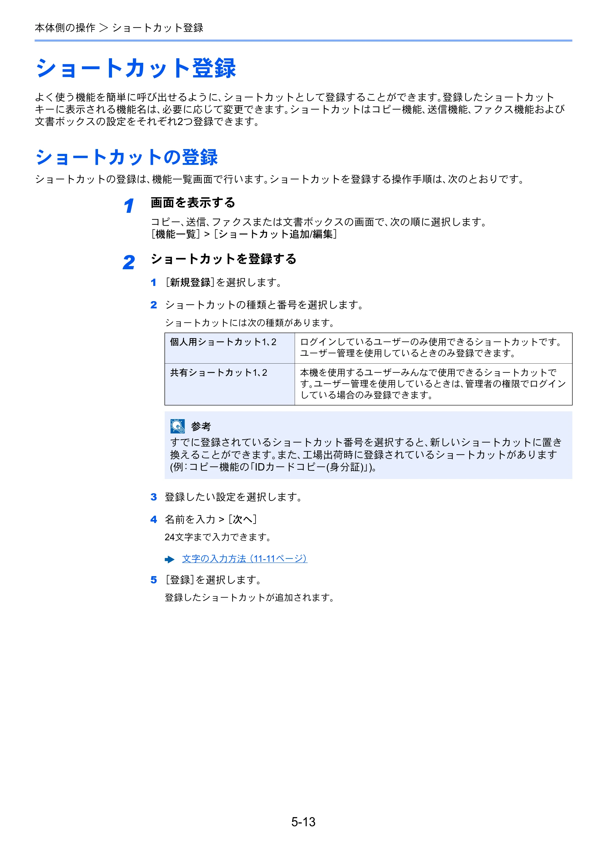 京セラ ECOSYS M6635cidn ECOSYS M6635cidn 使用説明書 — ショートカット登録 — 原本ページ — 188ページ