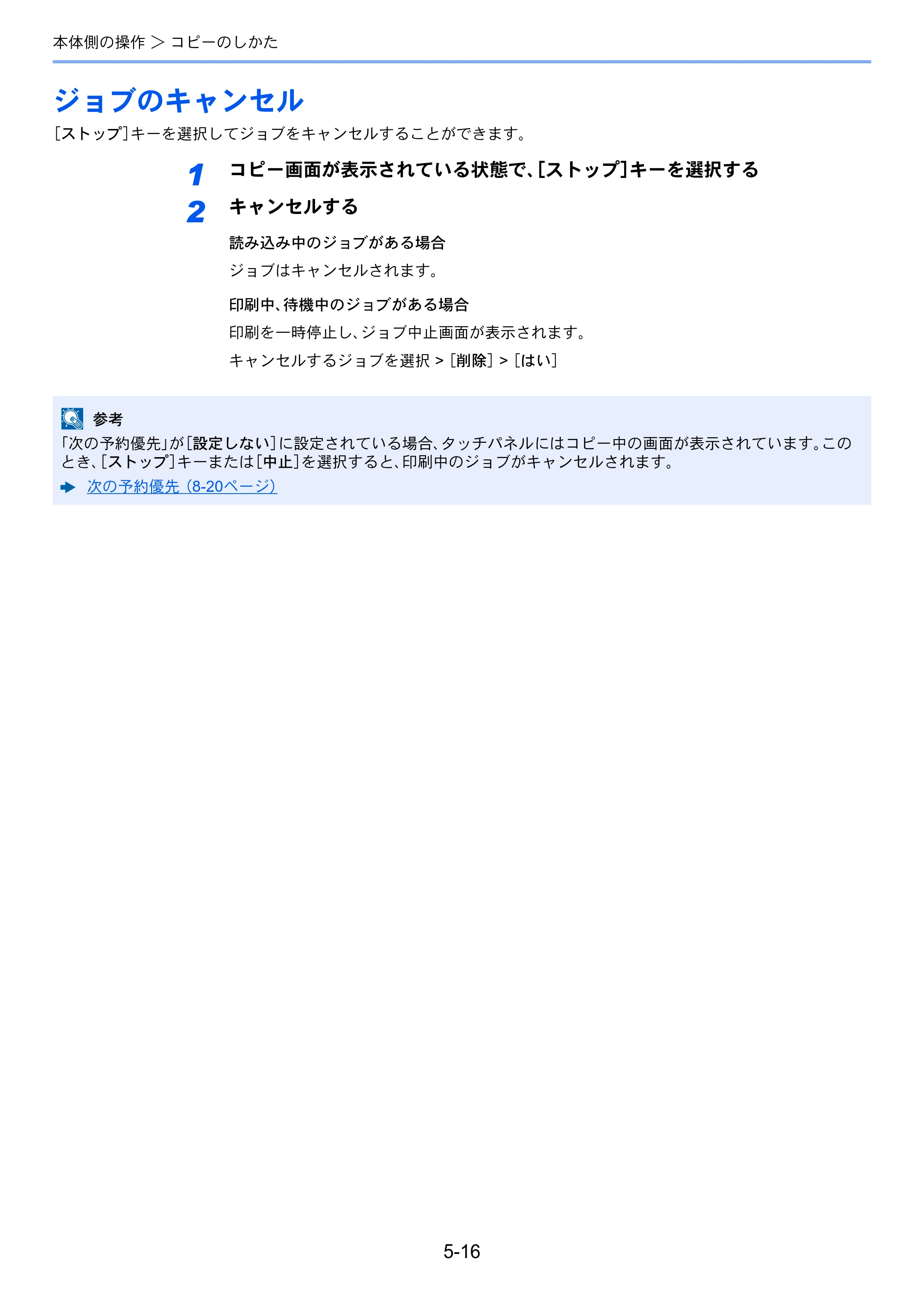 京セラ ECOSYS M6635cidn ECOSYS M6635cidn 使用説明書 — ジョブのキャンセル — 原本ページ — 191ページ