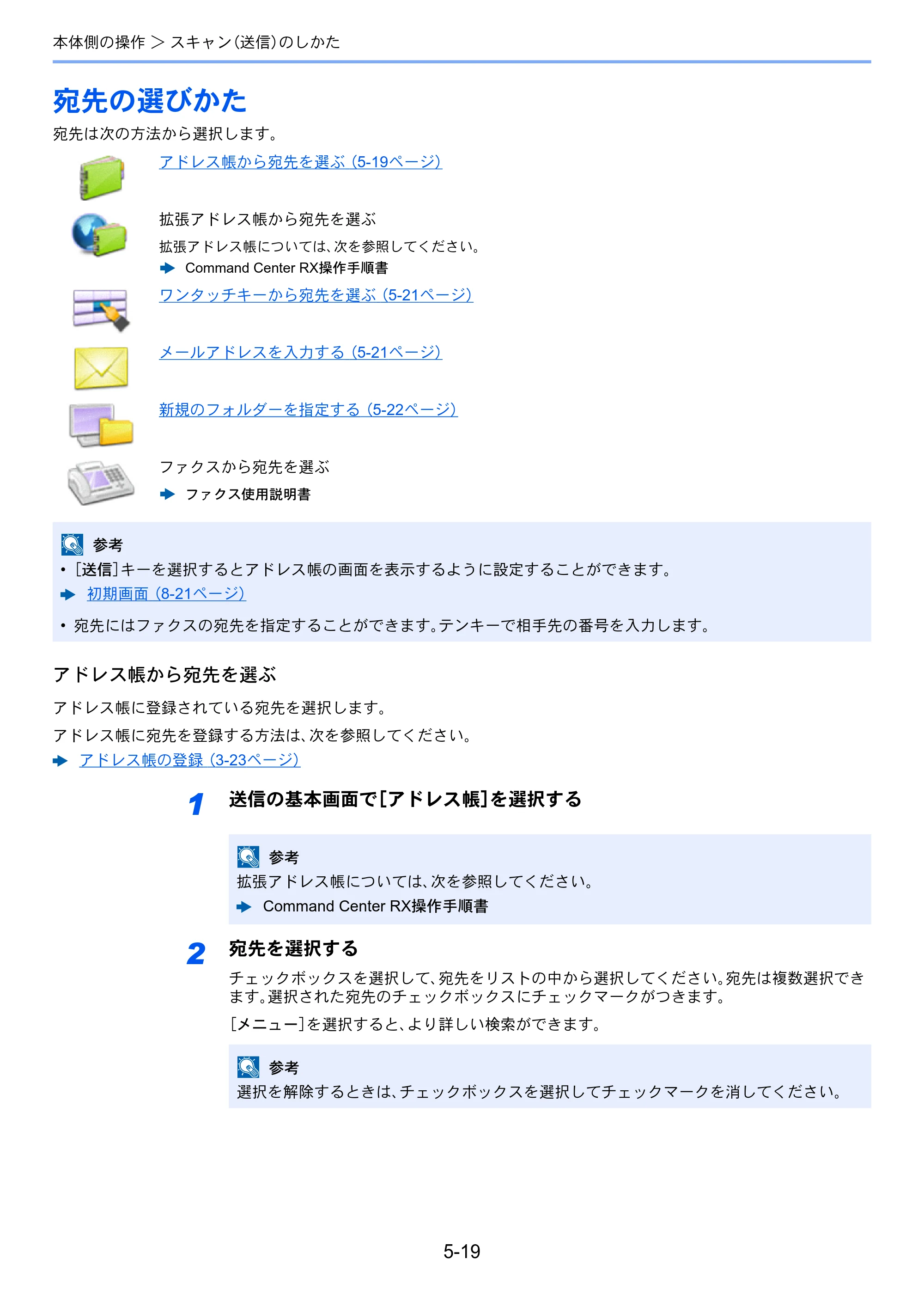 京セラ ECOSYS M6635cidn ECOSYS M6635cidn 使用説明書 — 宛先の選びかた — 原本ページ — 194ページ