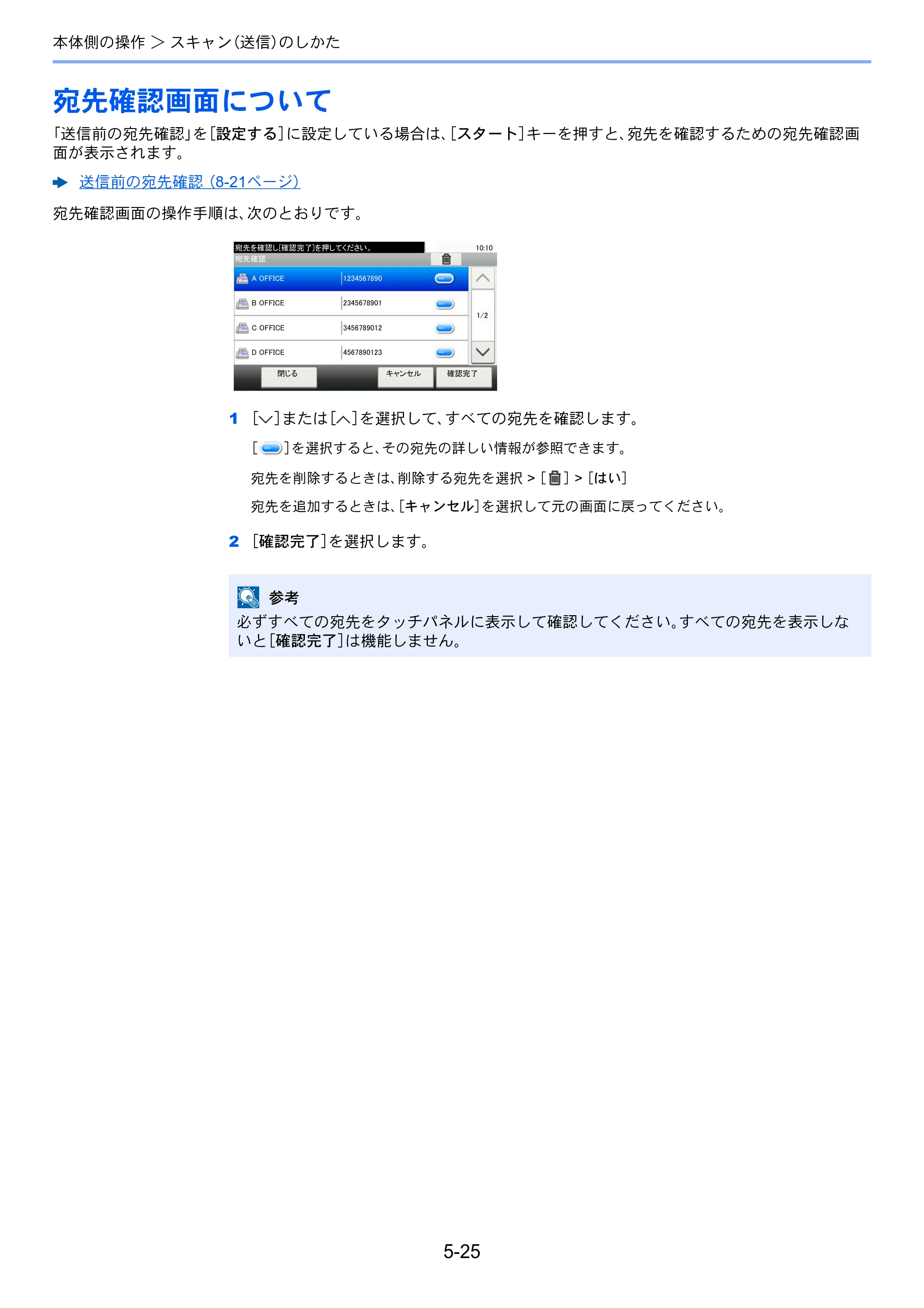 京セラ ECOSYS M6635cidn ECOSYS M6635cidn 使用説明書 — 宛先確認画面について — 原本ページ — 200ページ