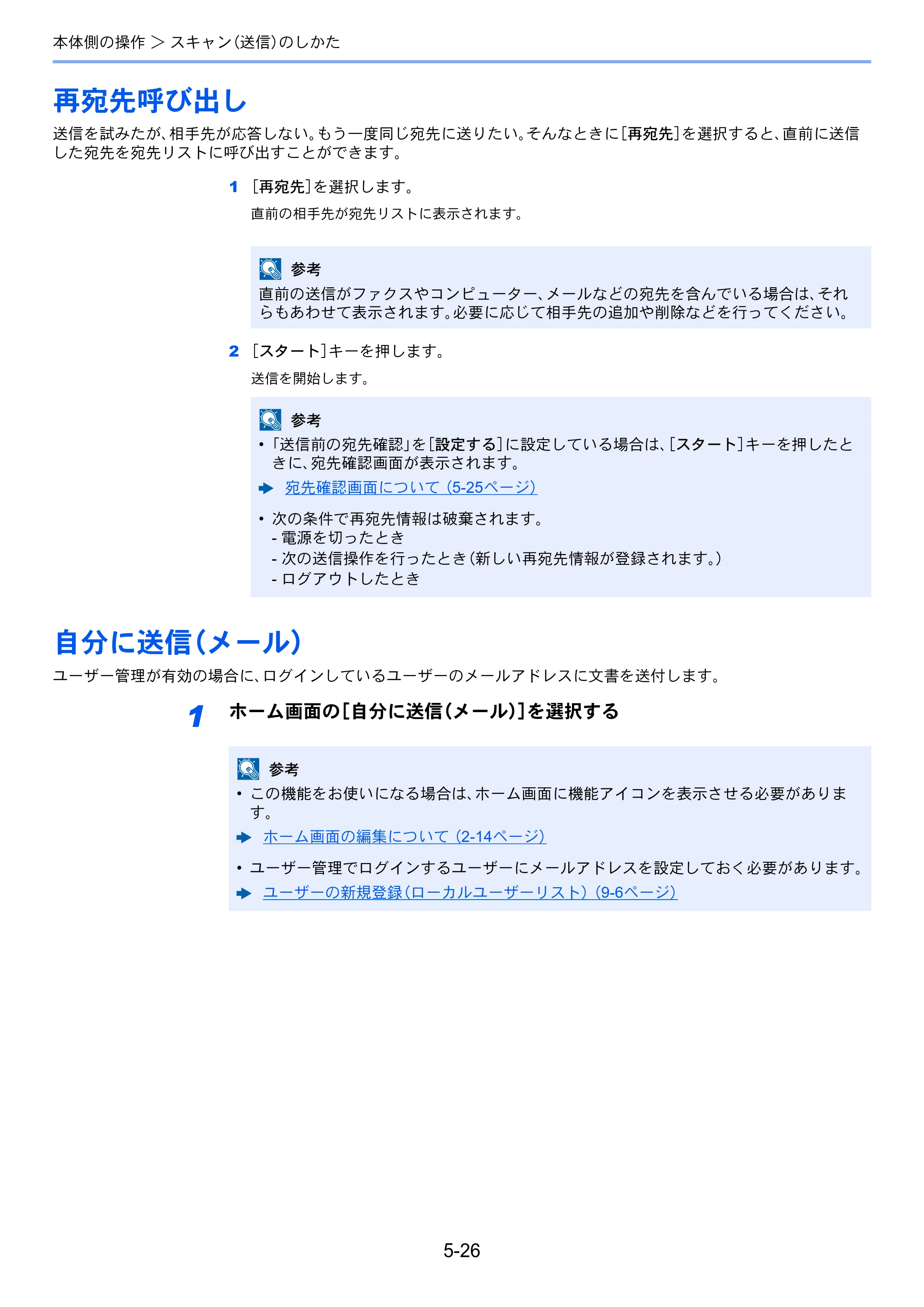 京セラ ECOSYS M6635cidn ECOSYS M6635cidn 使用説明書 — 再宛先呼び出し — 原本ページ — 201ページ