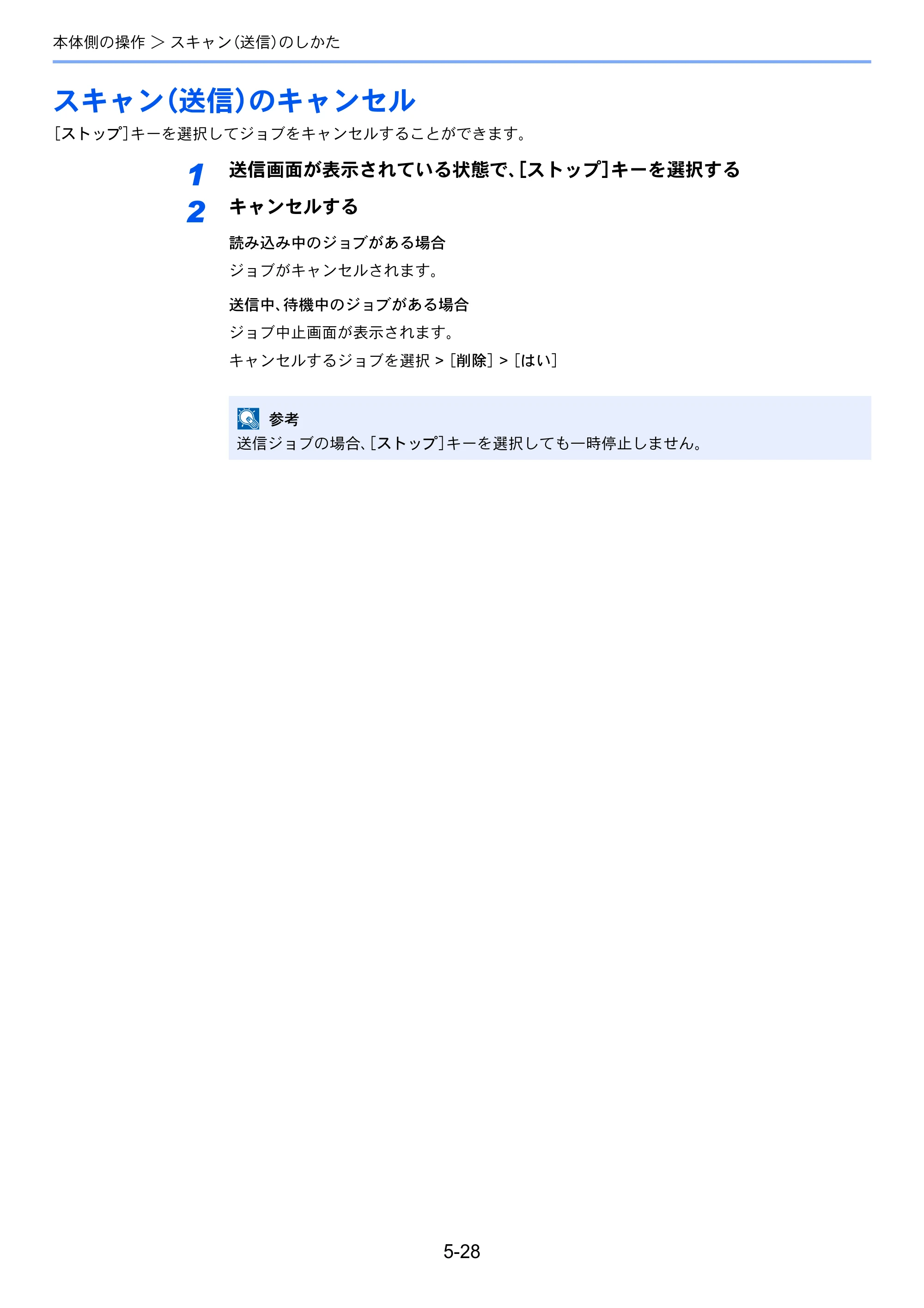 京セラ ECOSYS M6635cidn ECOSYS M6635cidn 使用説明書 — スキャン（送信）のキャンセル — 原本ページ — 203ページ