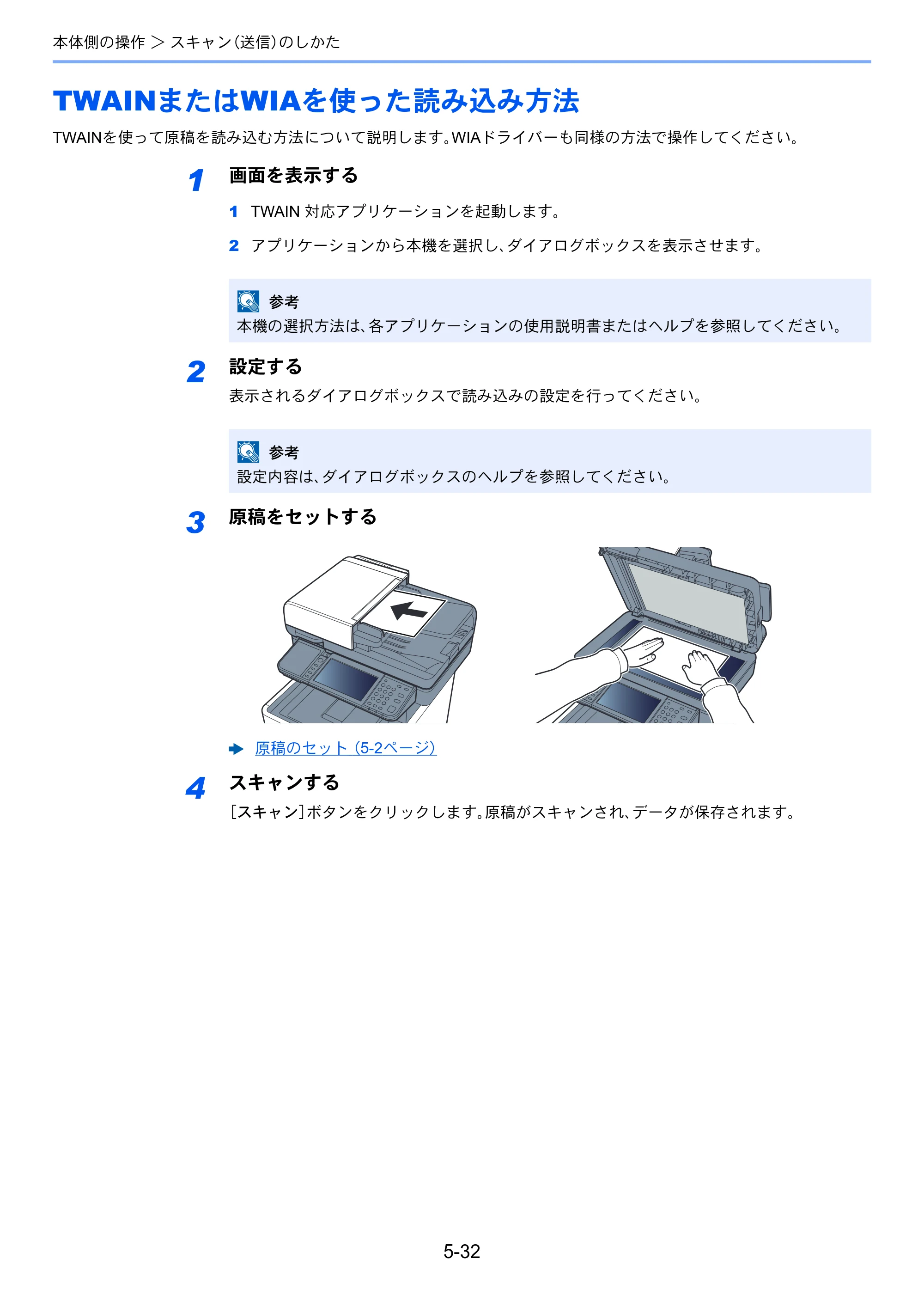 京セラ ECOSYS M6635cidn ECOSYS M6635cidn 使用説明書 — TWAINまたはWIAを使った読み込み方法 — 原本ページ — 207ページ