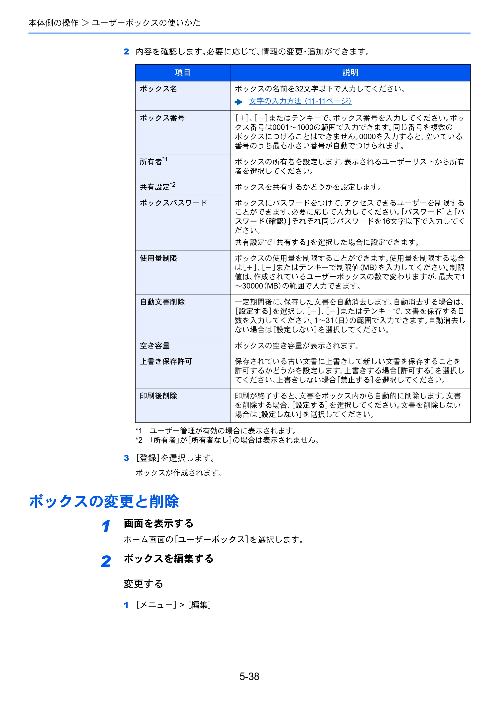 京セラ ECOSYS M6635cidn ECOSYS M6635cidn 使用説明書 — ボックスの変更と削除 — 原本ページ — 213ページ