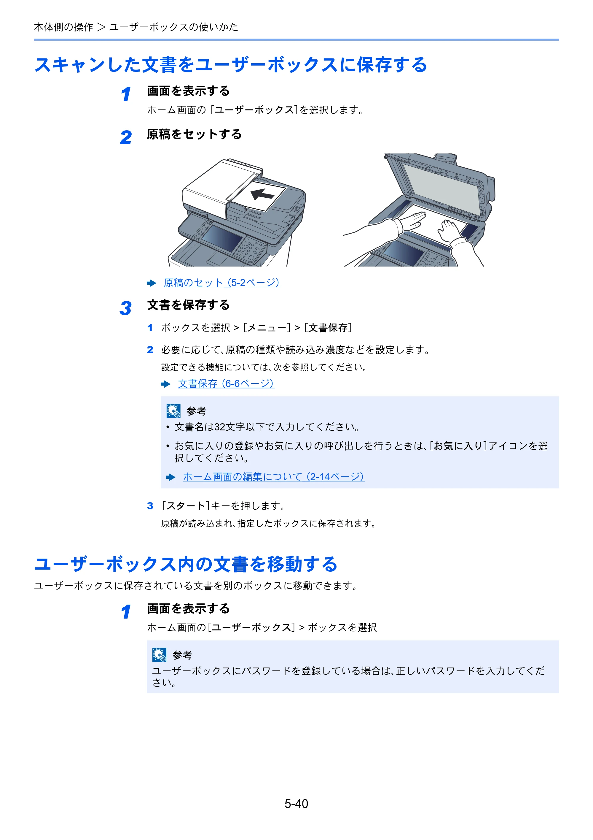 京セラ ECOSYS M6635cidn ECOSYS M6635cidn 使用説明書 — スキャンした文書をユーザーボックスに保存する — 原本ページ — 215ページ