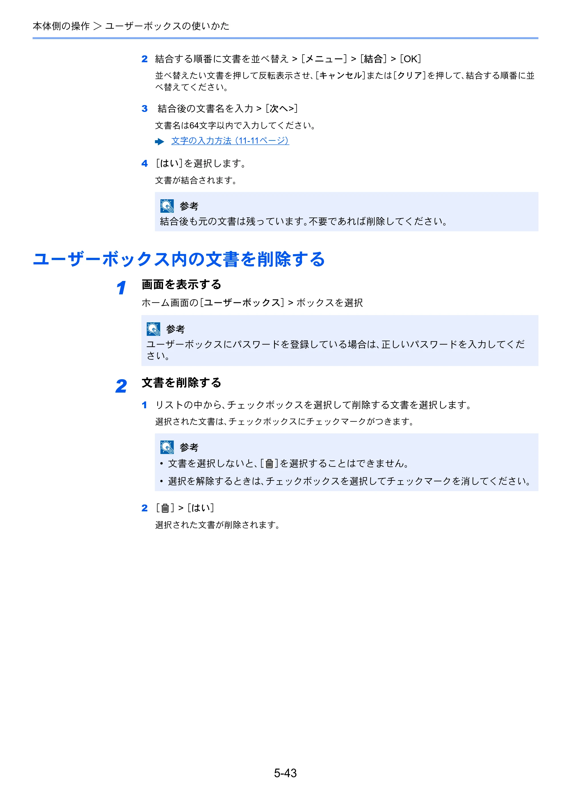 京セラ ECOSYS M6635cidn ECOSYS M6635cidn 使用説明書 — ユーザーボックス内の文書を削除する — 原本ページ — 218ページ
