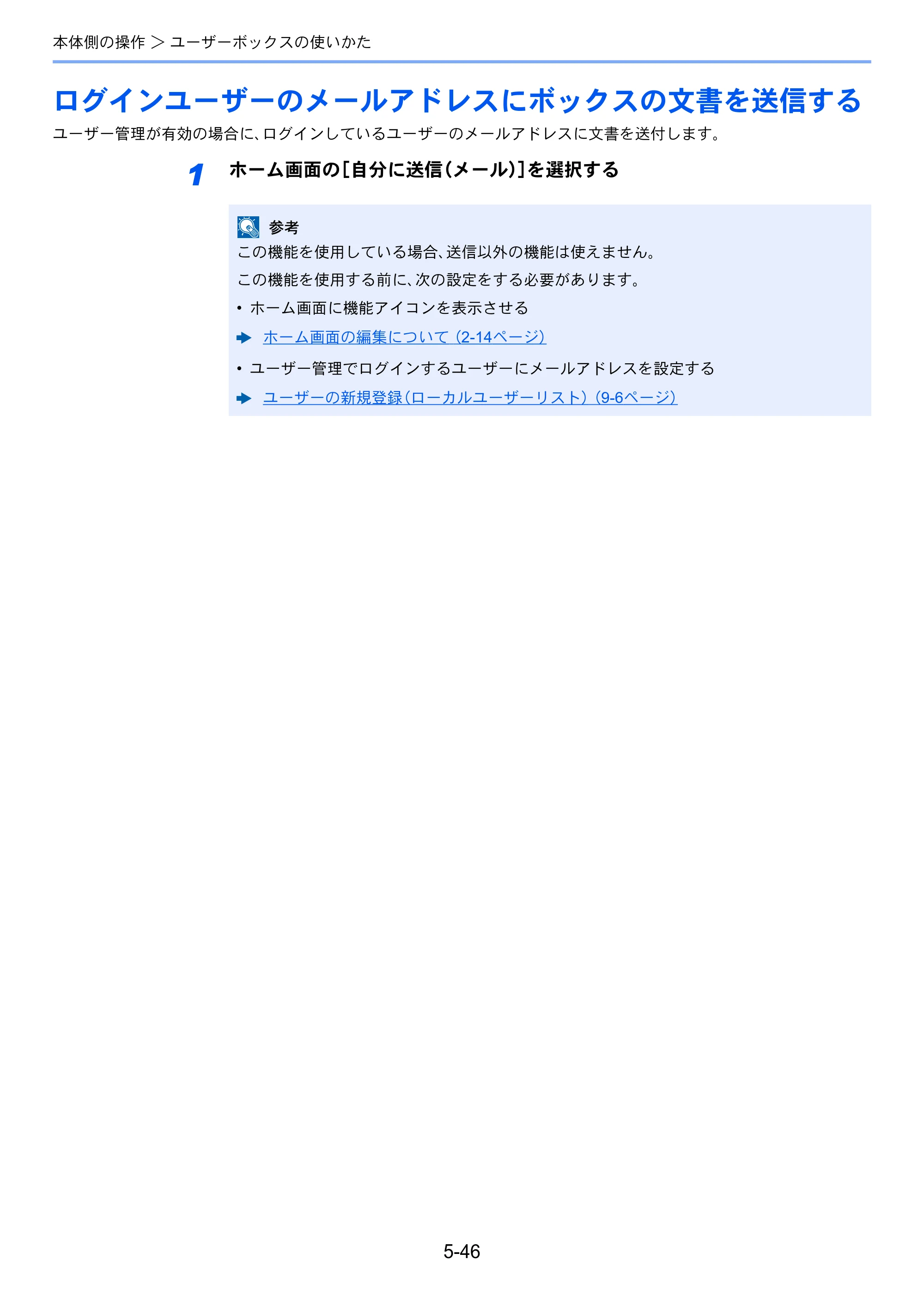 京セラ ECOSYS M6635cidn ECOSYS M6635cidn 使用説明書 — ログインユーザーのメールアドレスにボックスの文書を送信する — 原本ページ — 221ページ
