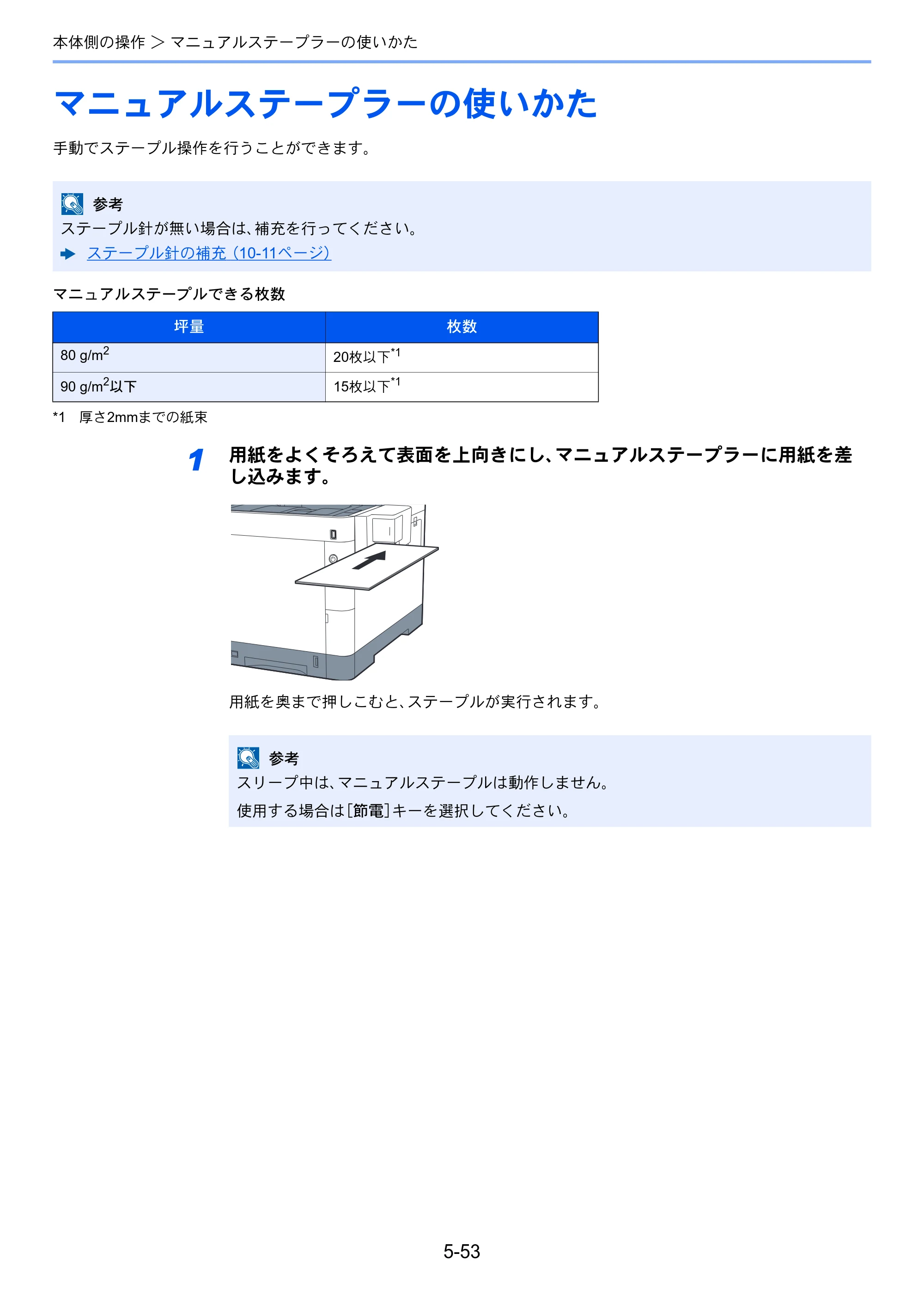 京セラ ECOSYS M6635cidn ECOSYS M6635cidn 使用説明書 — マニュアルステープラーの使いかた — 原本ページ — 228ページ