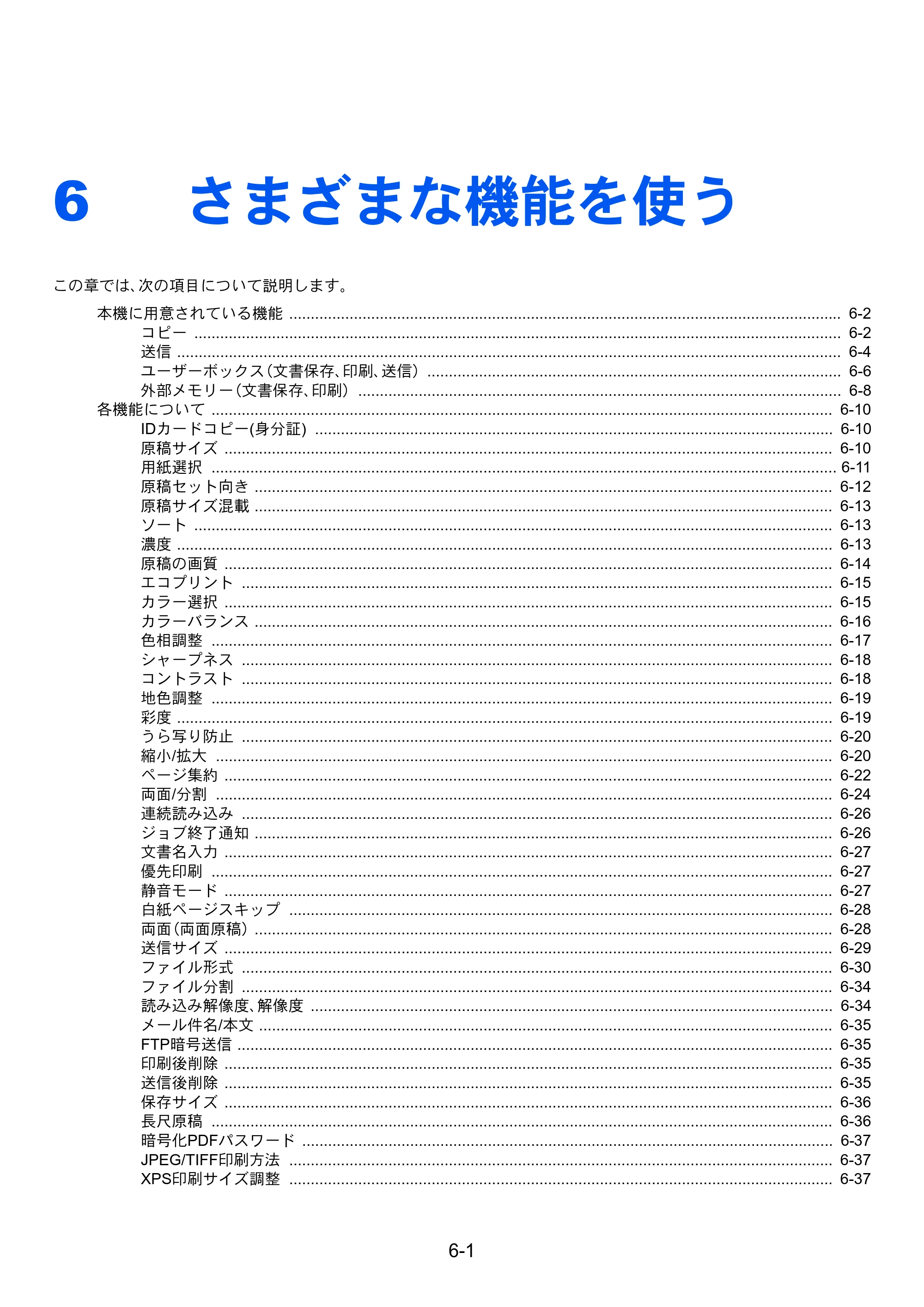 京セラ ECOSYS M6635cidn ECOSYS M6635cidn 使用説明書 — 6 さまざまな機能を使う — 原本ページ — 229ページ