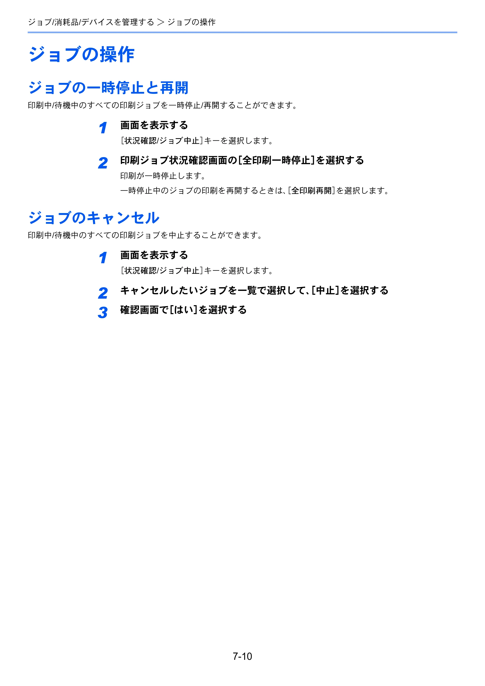 京セラ ECOSYS M6635cidn ECOSYS M6635cidn 使用説明書 — ジョブの操作 — 原本ページ — 275ページ