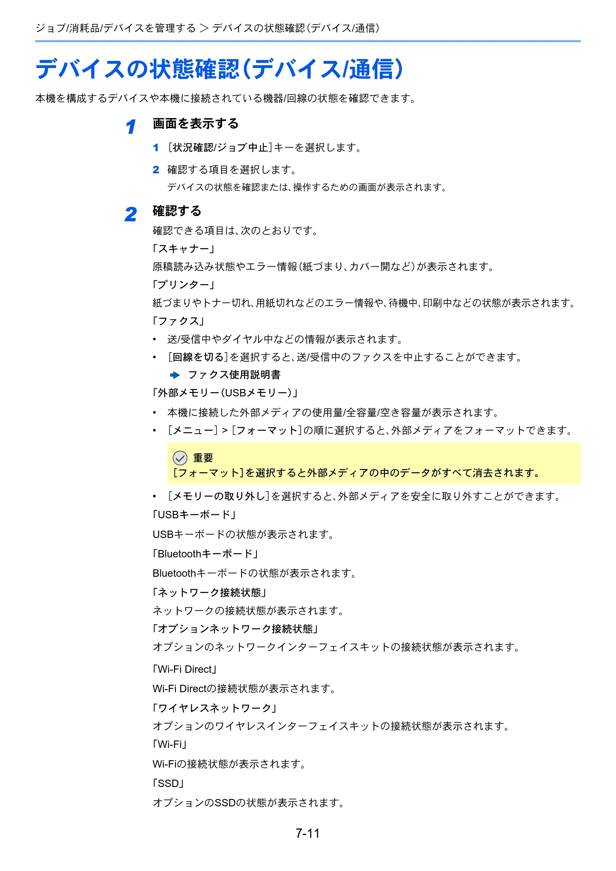 京セラ ECOSYS M6635cidn ECOSYS M6635cidn 使用説明書 — デバイスの状態確認（デバイス/通信） — 原本ページ — 276ページ