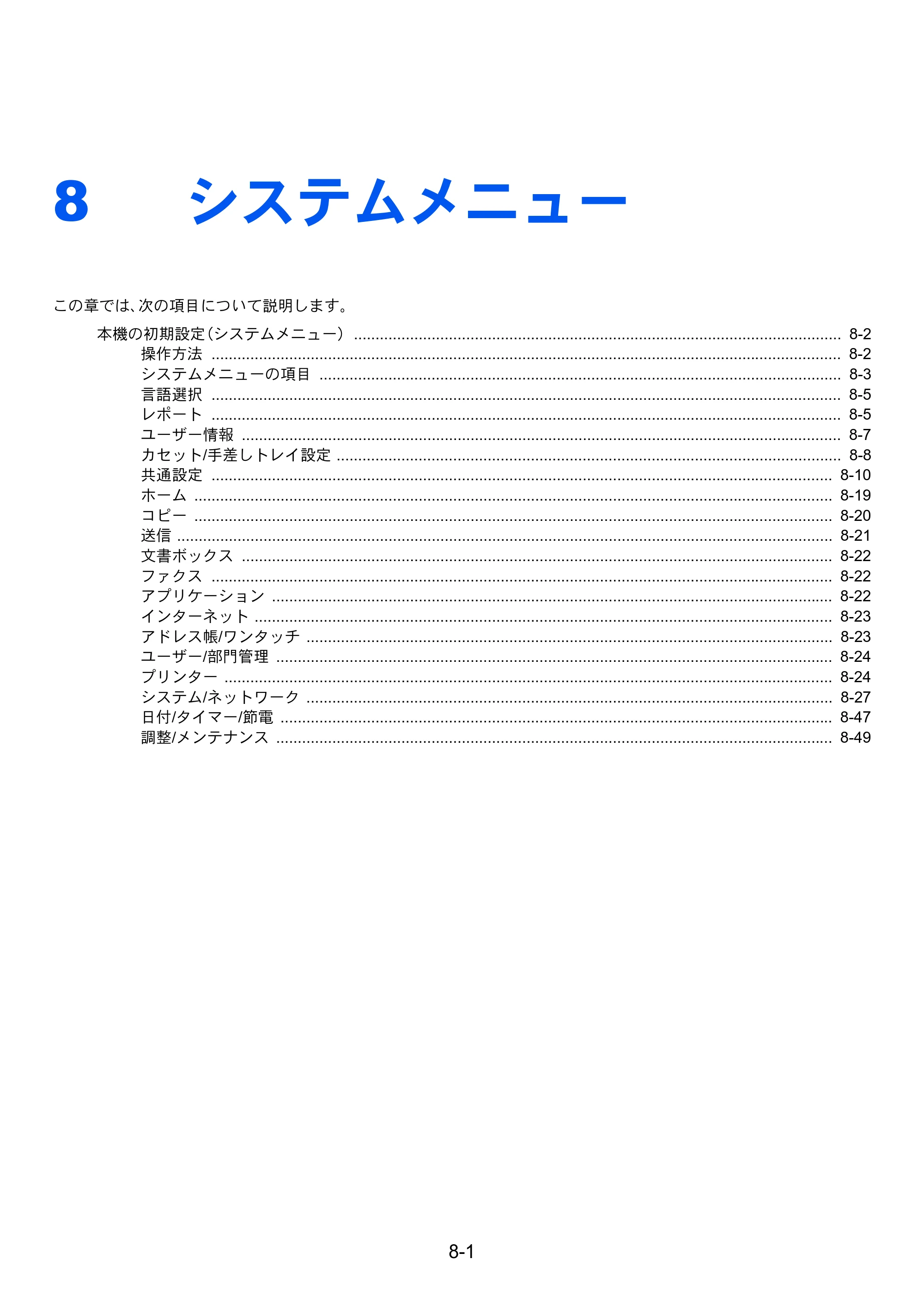 京セラ ECOSYS M6635cidn ECOSYS M6635cidn 使用説明書 — 8 システムメニュー — 原本ページ — 278ページ
