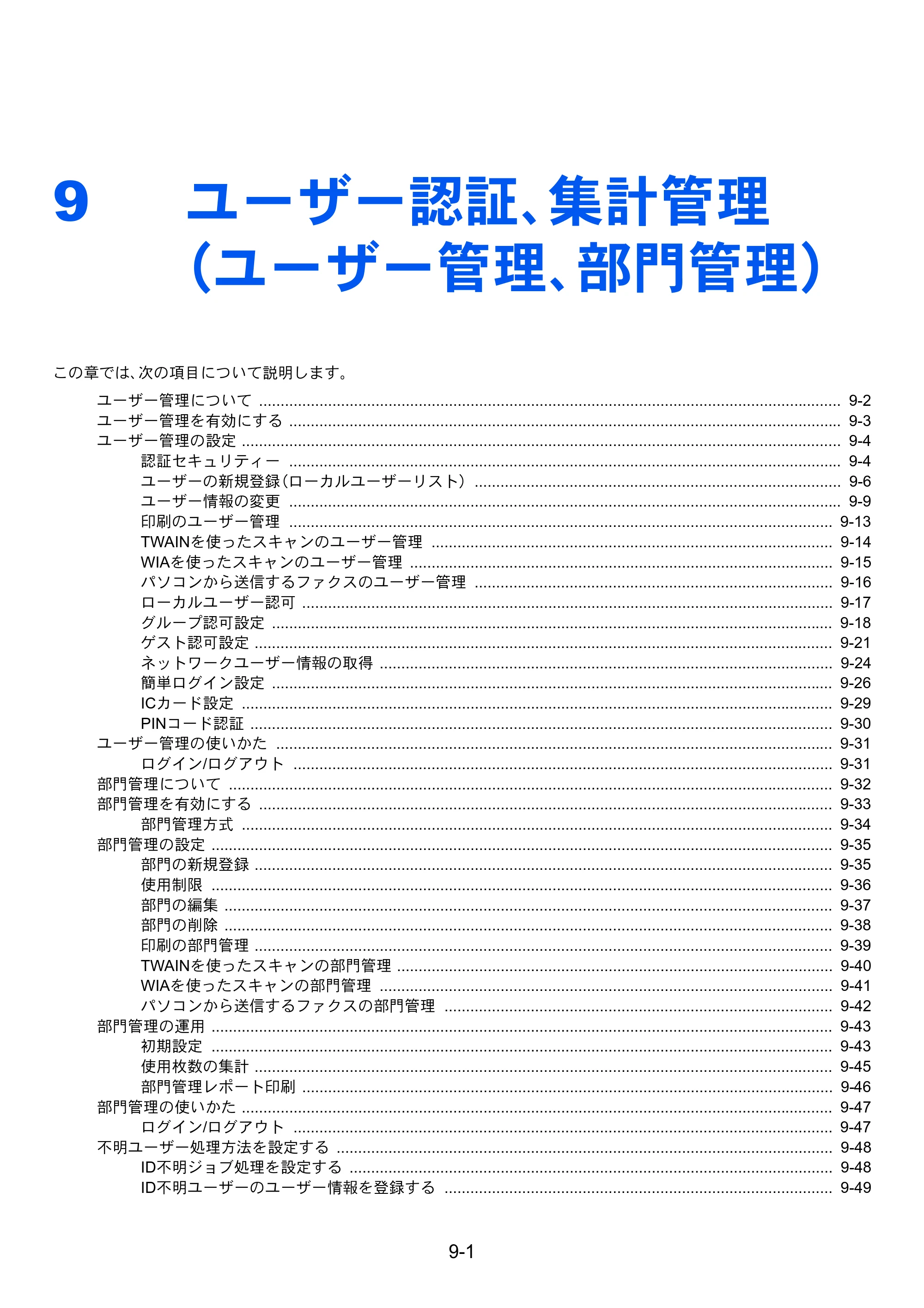 京セラ ECOSYS M6635cidn ECOSYS M6635cidn 使用説明書 — 9 ユーザー認証、集計管理 （ユーザー管理、部門管理） — 原本ページ — 328ページ