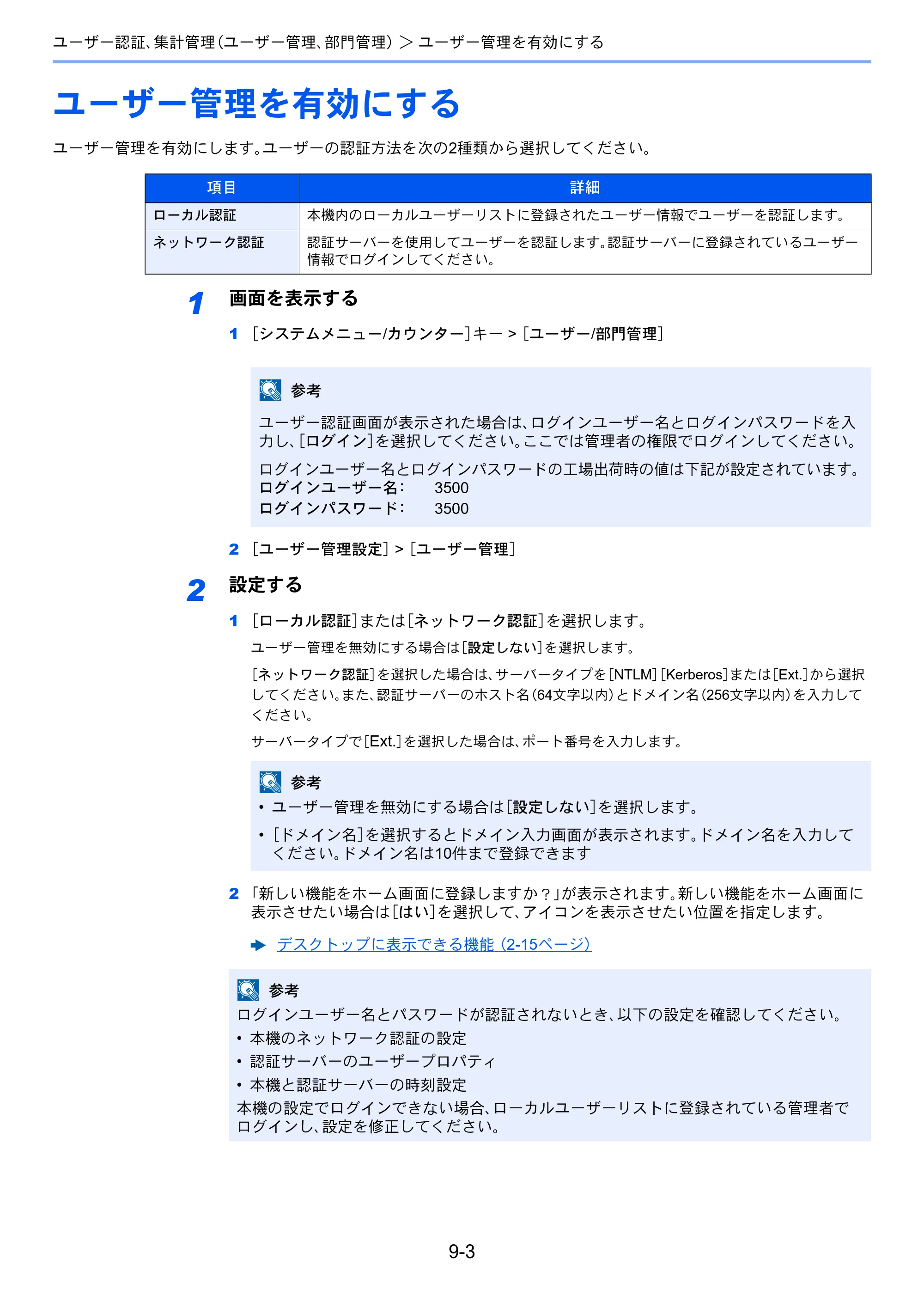 京セラ ECOSYS M6635cidn ECOSYS M6635cidn 使用説明書 — ユーザー管理を有効にする — 原本ページ — 330ページ