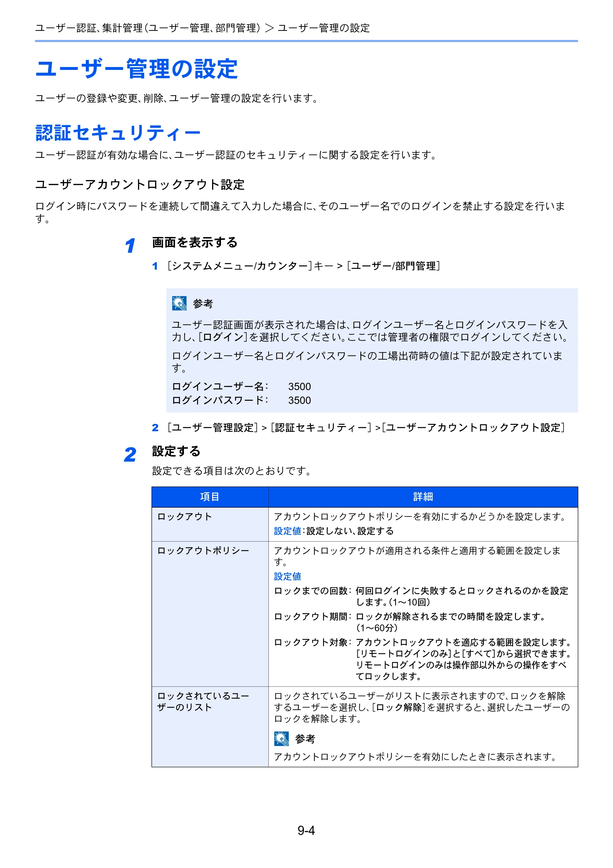 京セラ ECOSYS M6635cidn ECOSYS M6635cidn 使用説明書 — ユーザー管理の設定 — 原本ページ — 331ページ