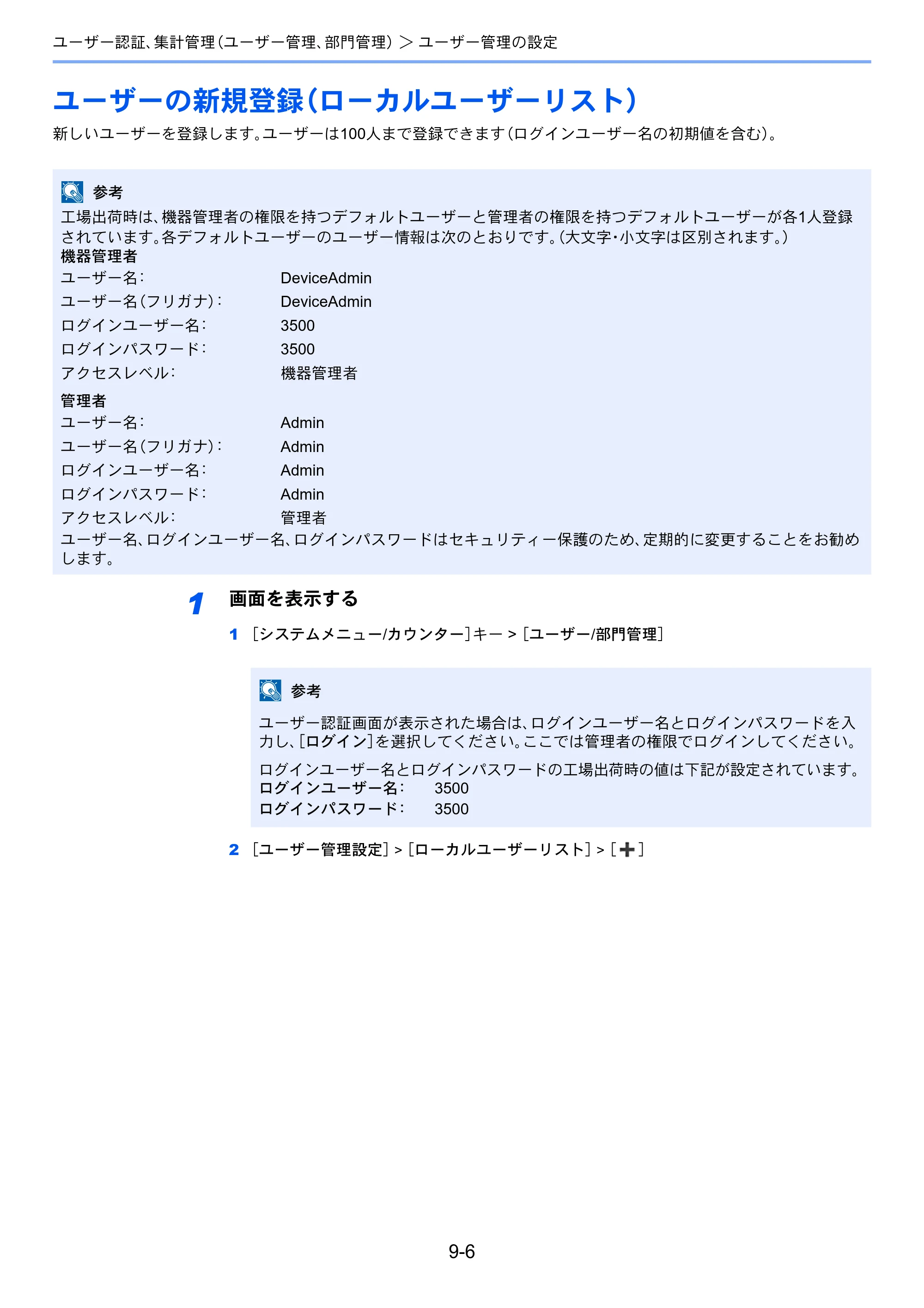 京セラ ECOSYS M6635cidn ECOSYS M6635cidn 使用説明書 — ユーザーの新規登録（ローカルユーザーリスト） — 原本ページ — 333ページ